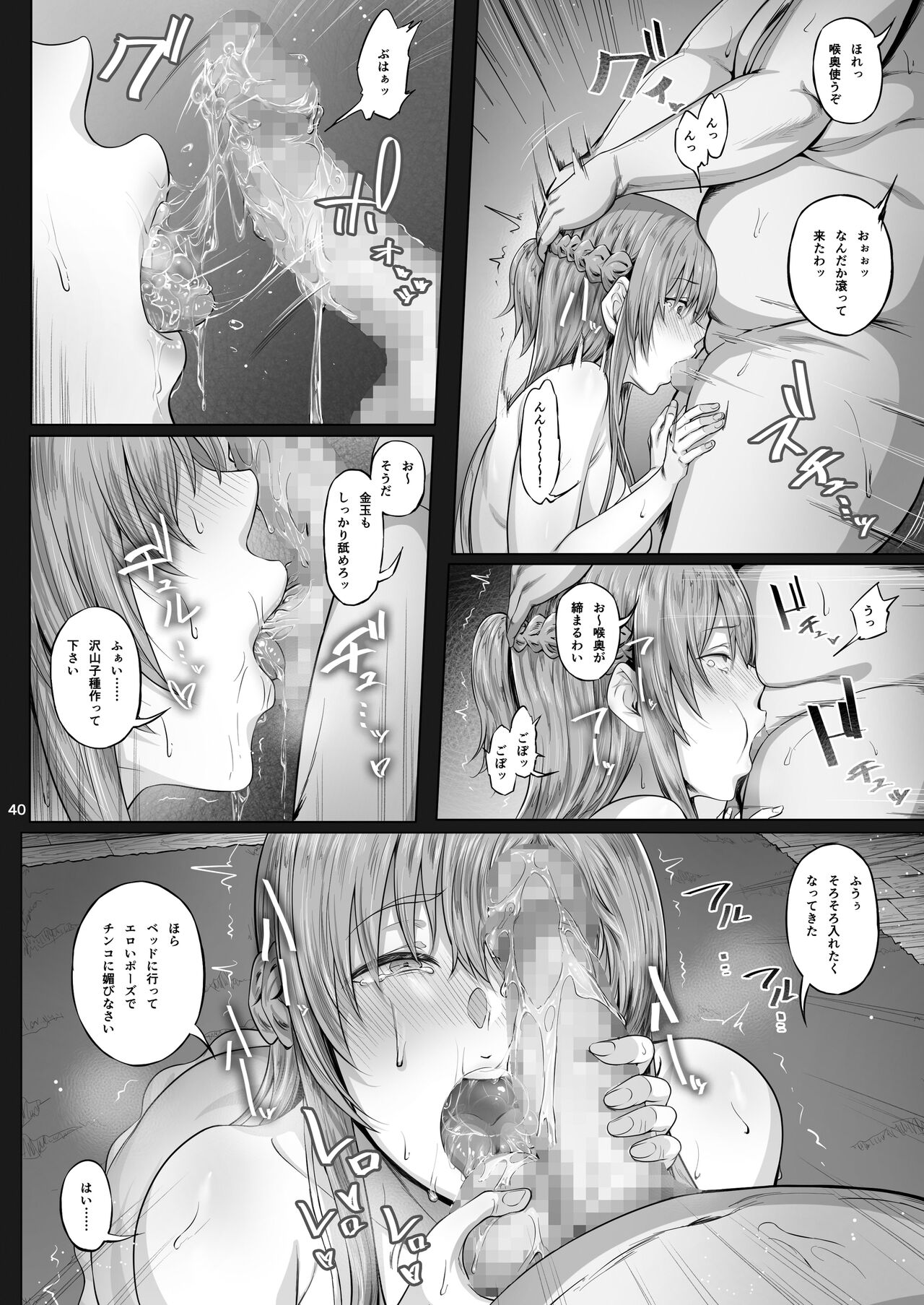 Asunama Soushuuhen II - Page 39