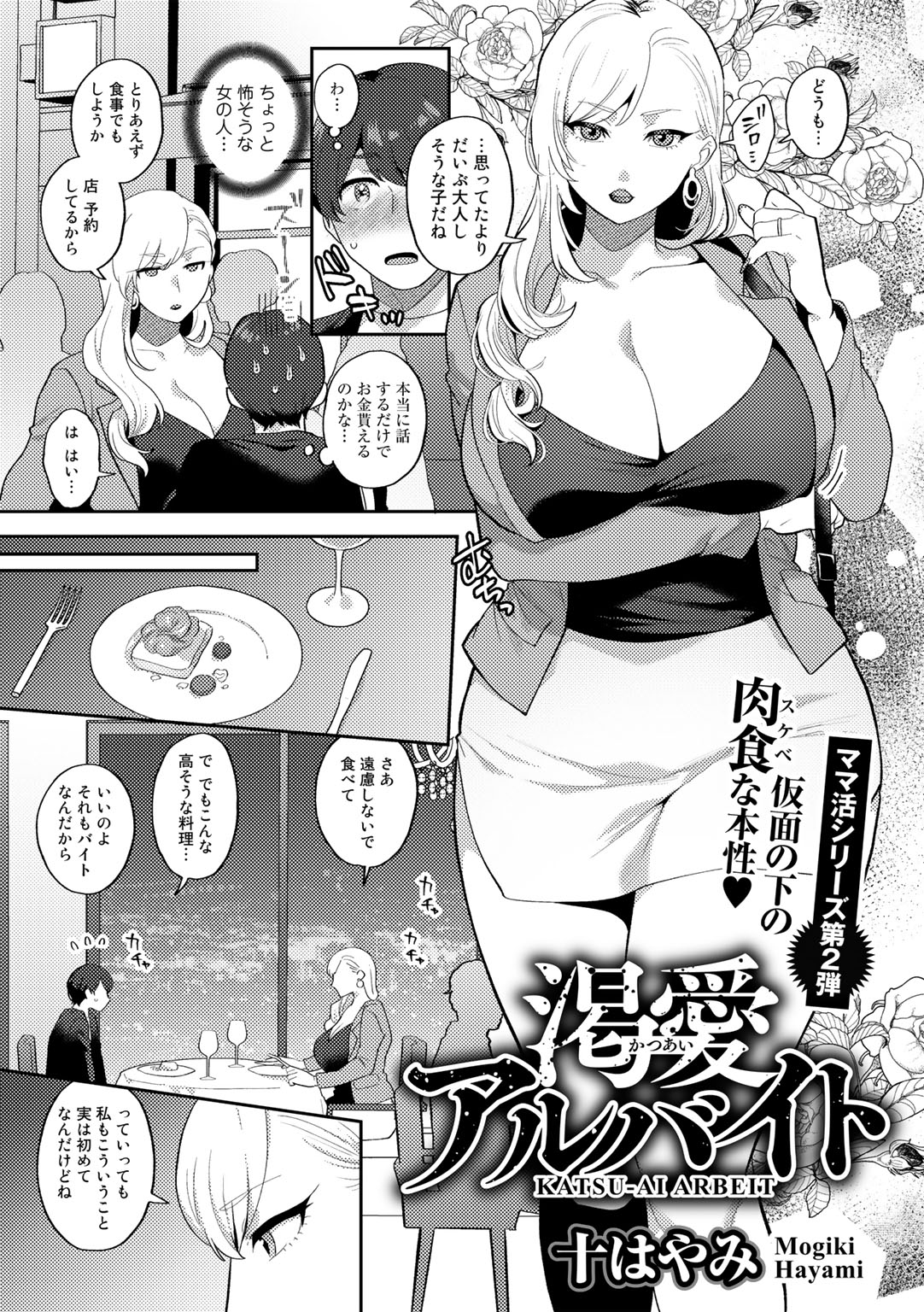 COMIC Gucho Vol. 14 - Page 25