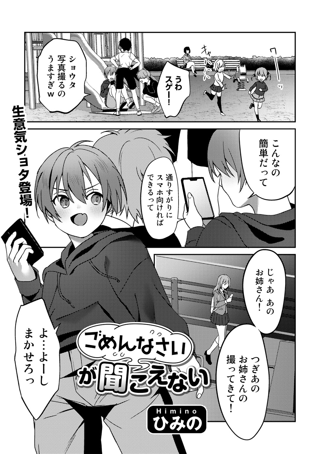 COMIC Gucho Vol. 14 - Page 65