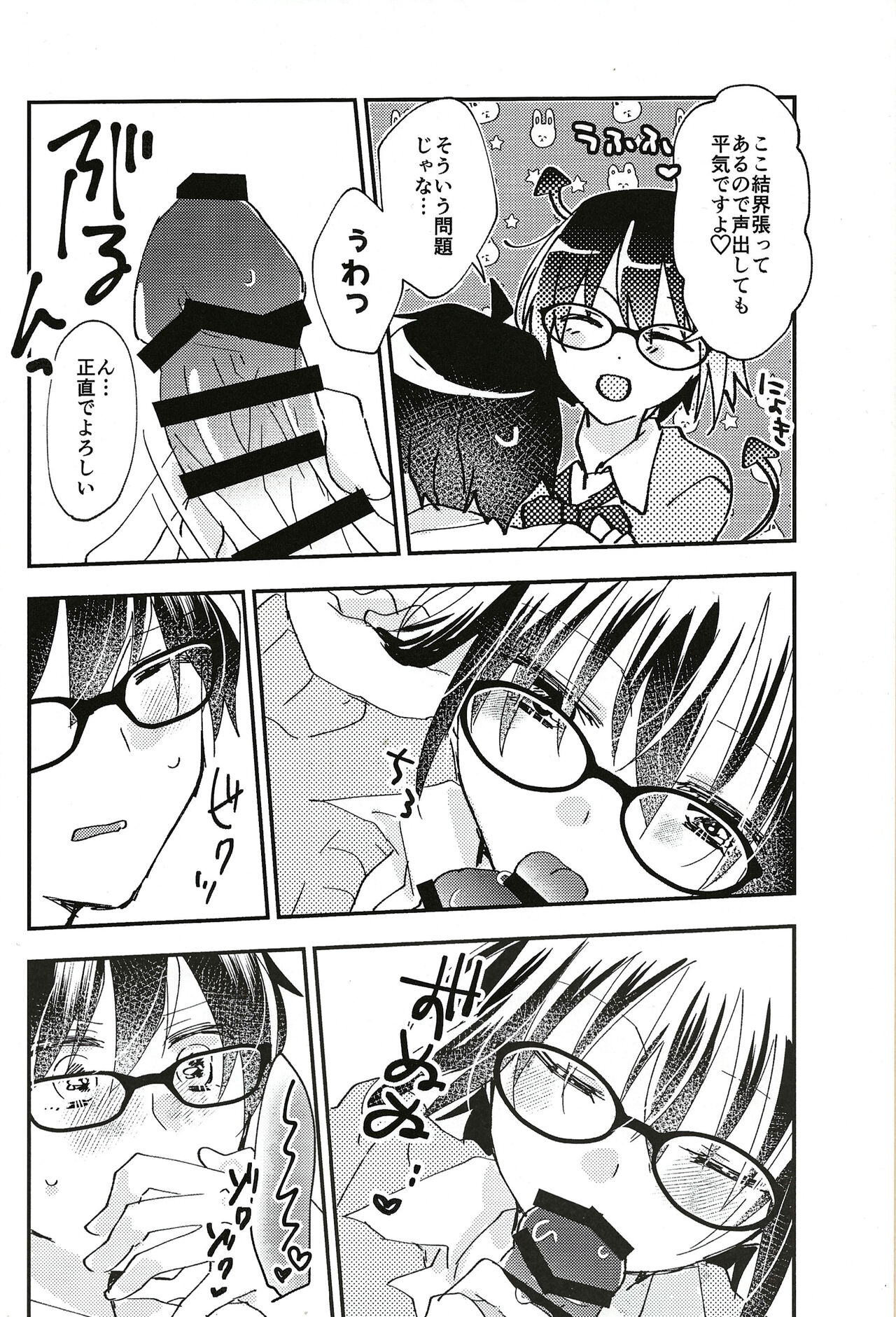 Ookami-kun nara 3 - Page 9