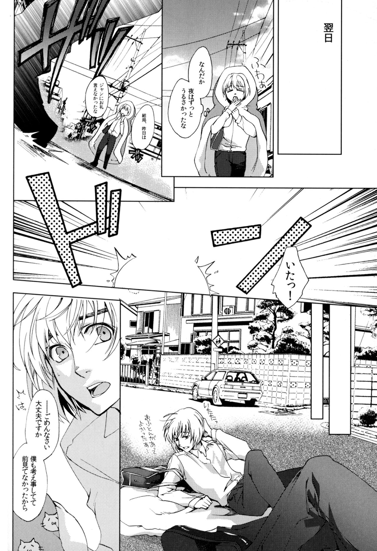 Akai Ito - Page 11