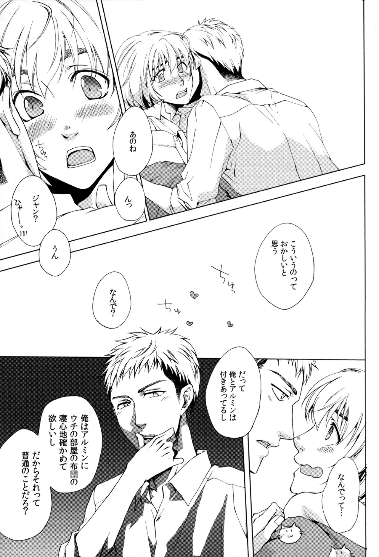 Akai Ito - Page 18