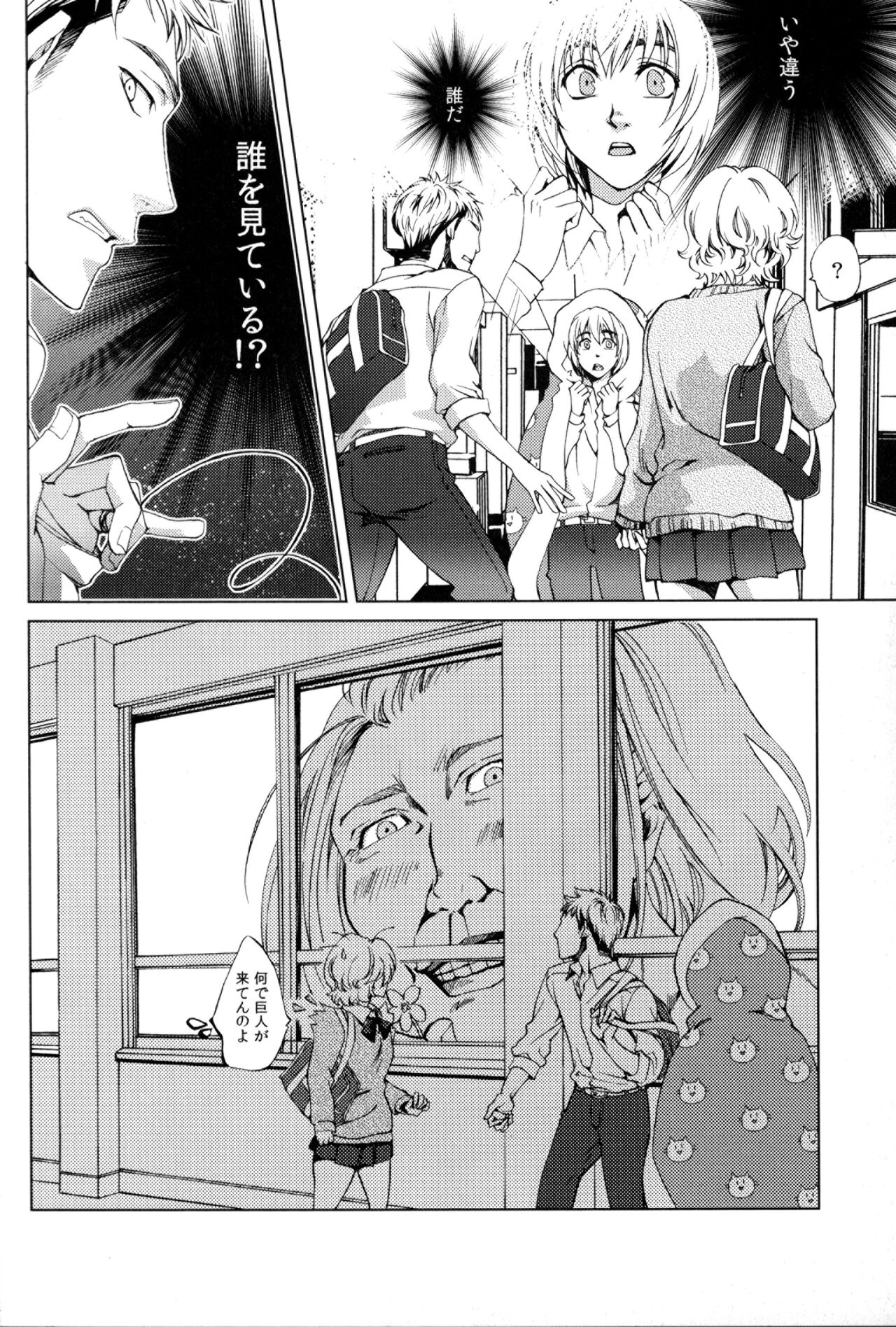 Akai Ito - Page 9