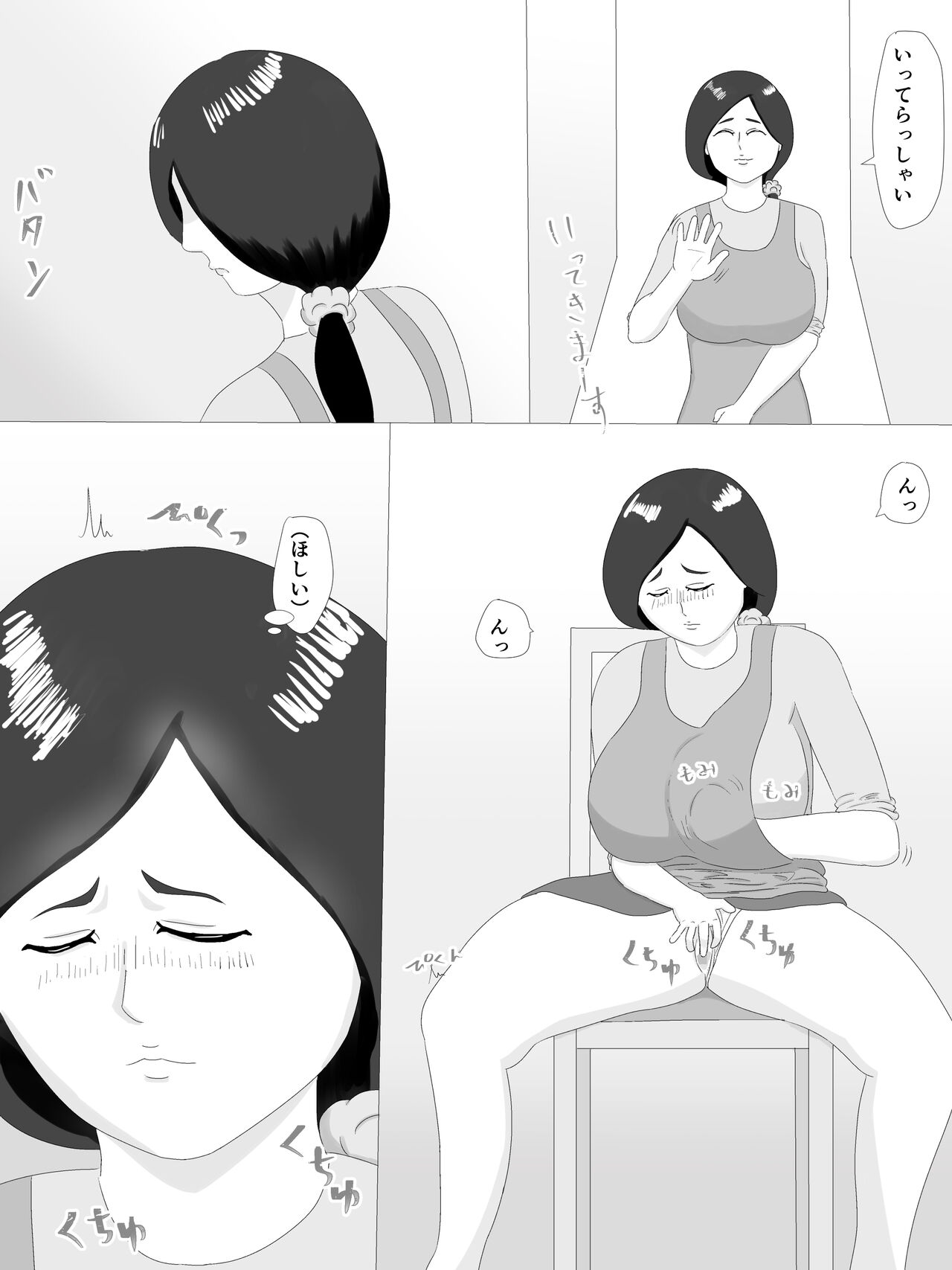 隣の奥さん - Page 40