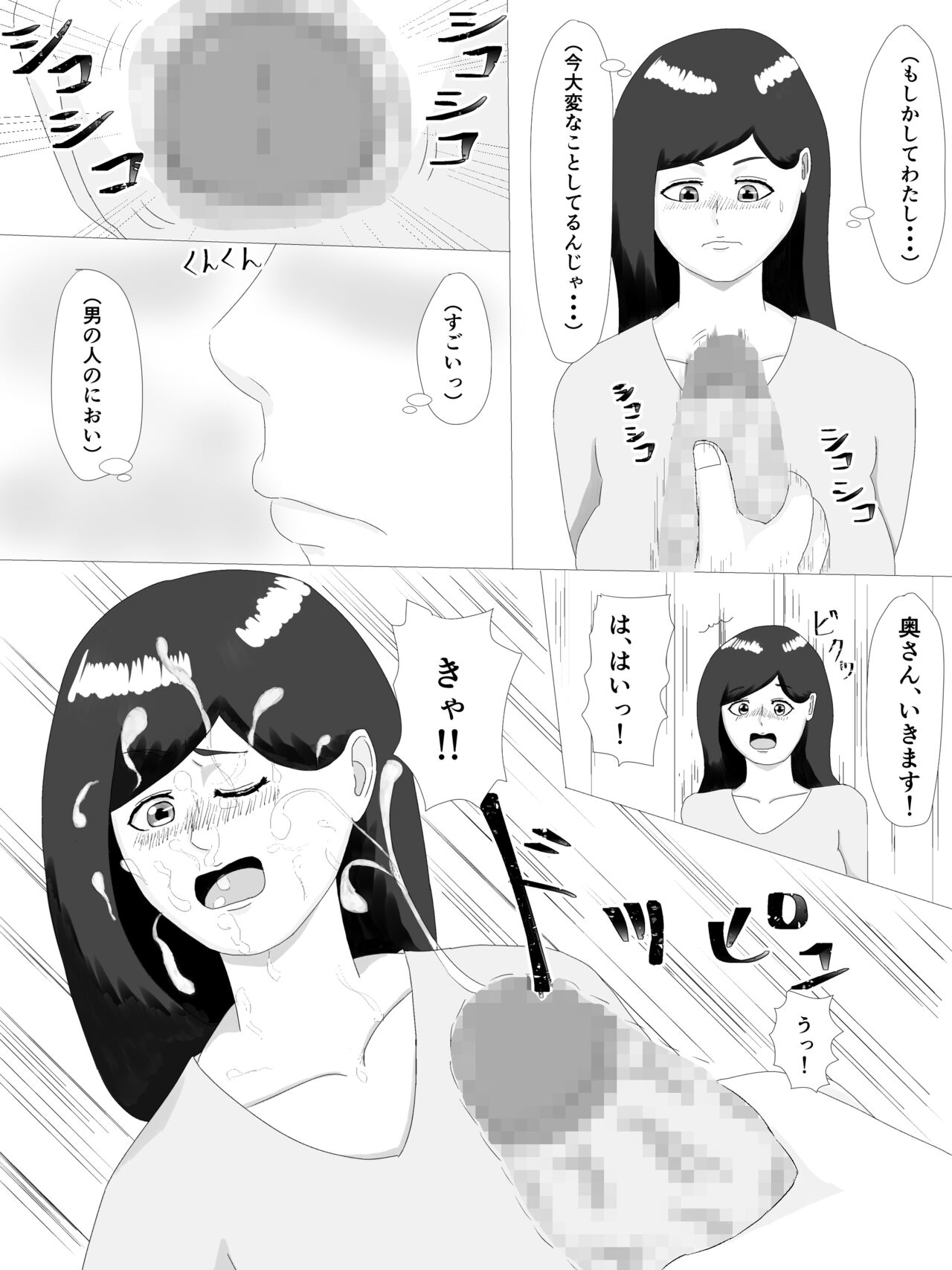 隣の奥さん - Page 66