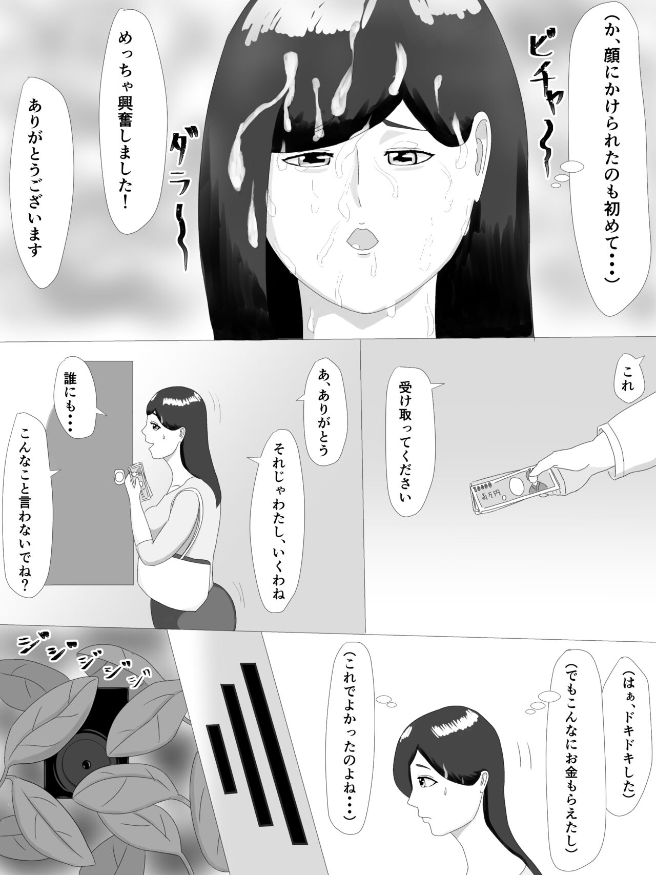 隣の奥さん - Page 67