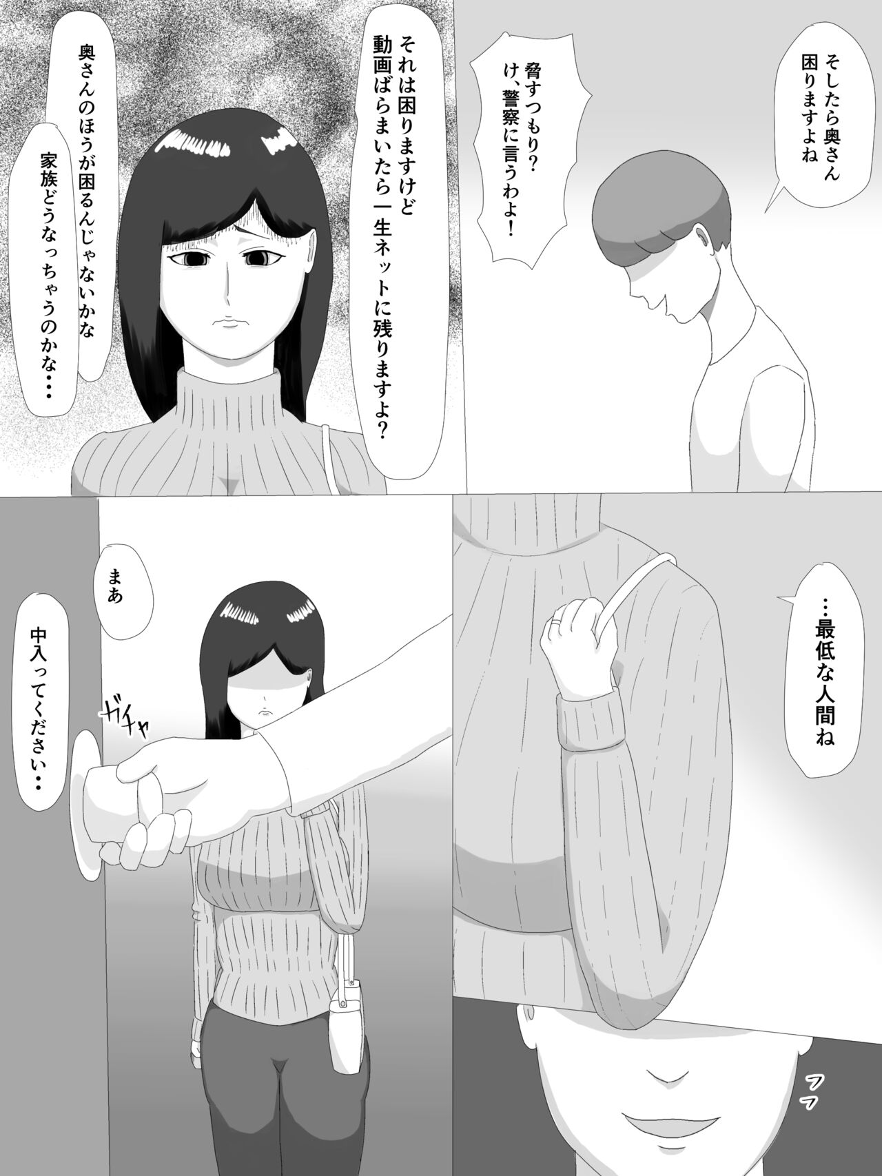 隣の奥さん - Page 69