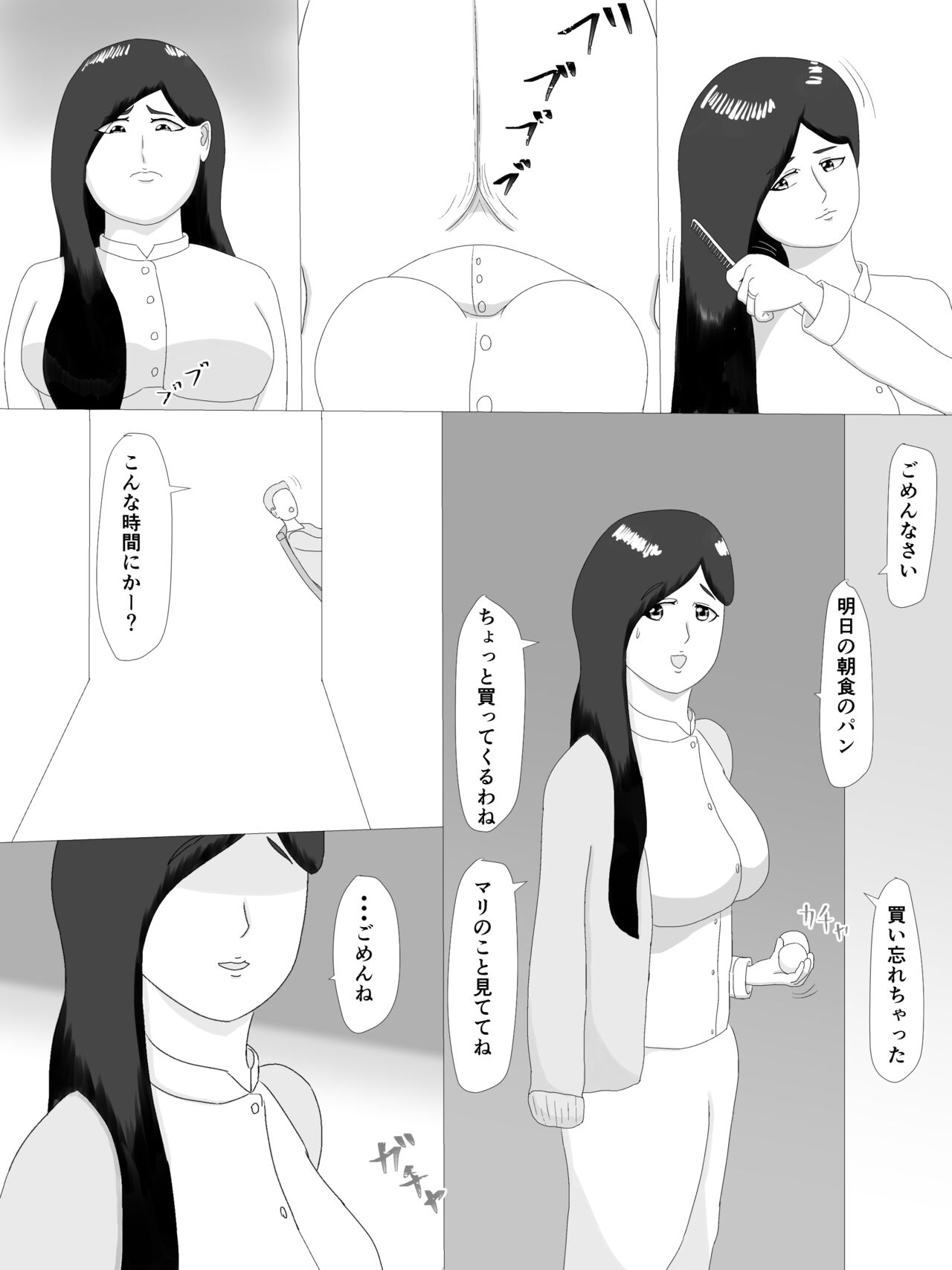 隣の奥さん - Page 80
