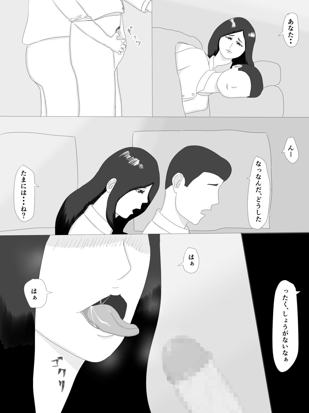 隣の奥さん - Page 96