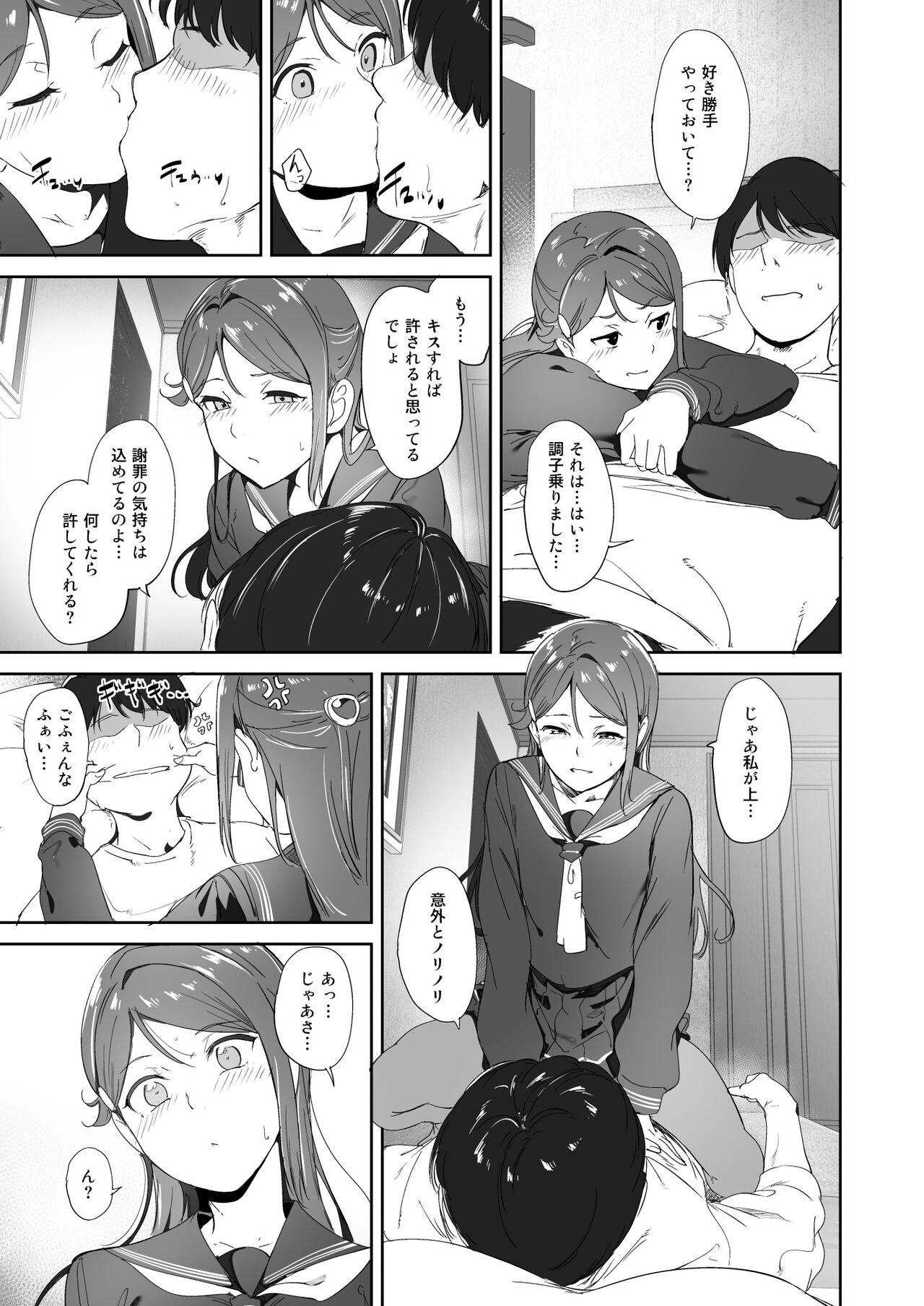 Sakurauchi no Kyuujitsu - Page 23