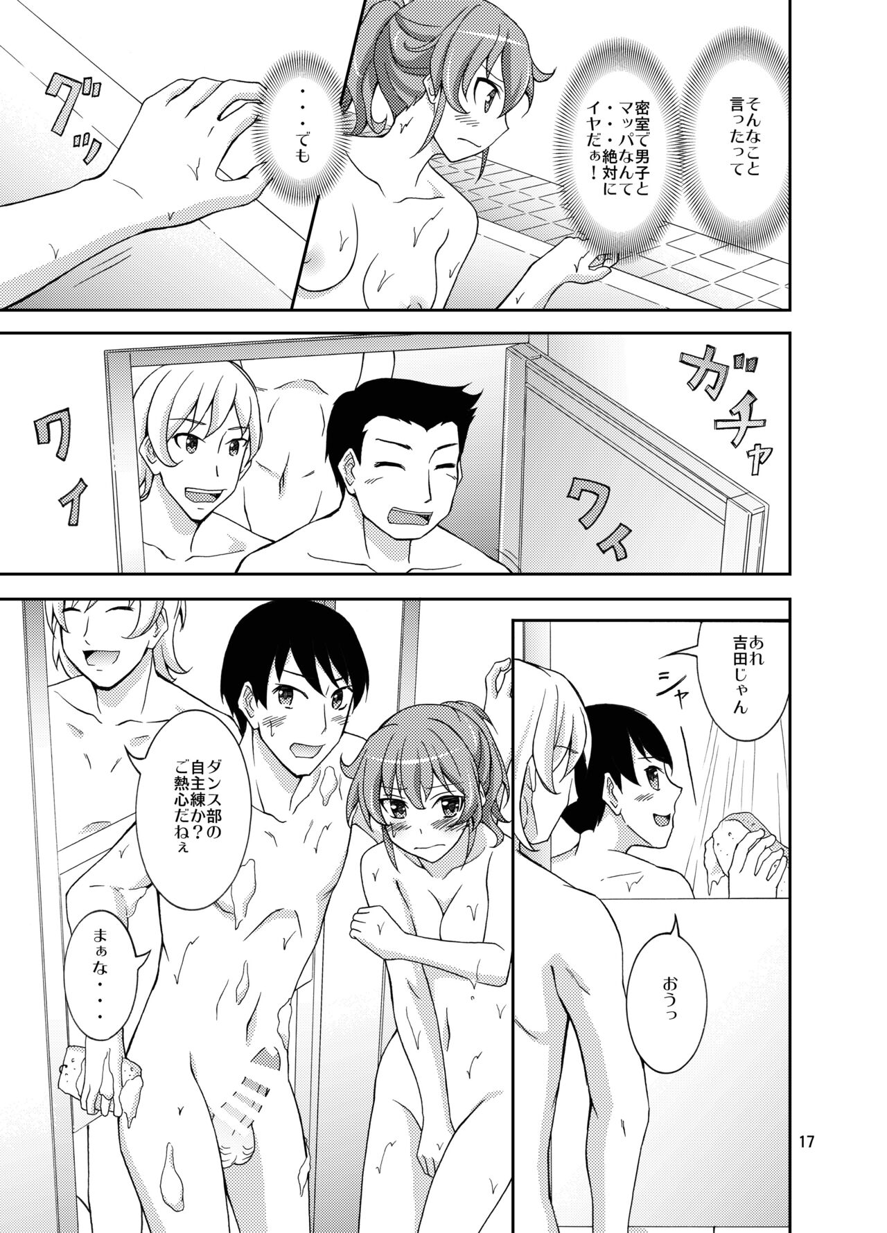 Shuuchi Battari Shower Room - Page 17
