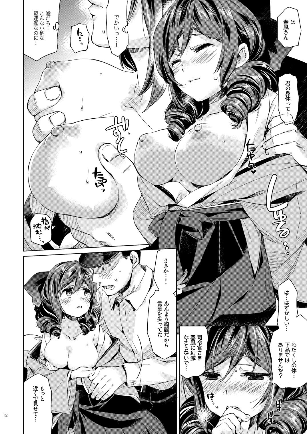 Harukaze syoujo - Page 10