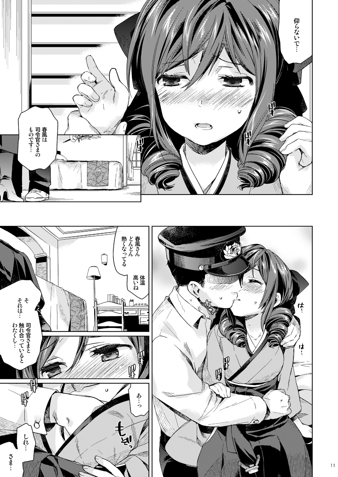 Harukaze syoujo - Page 9