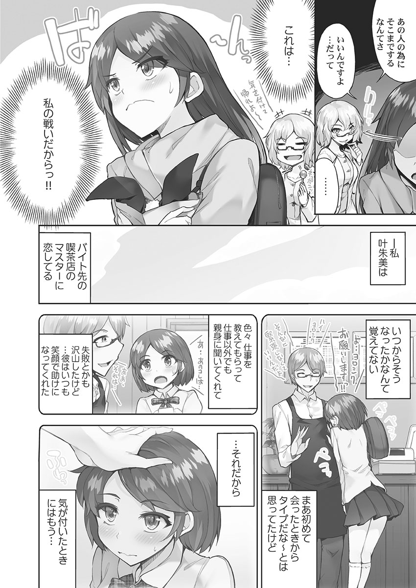 アソコ洗い屋さん!～媚薬で目覚める求愛衝動～5【単行本版】 - Page 86