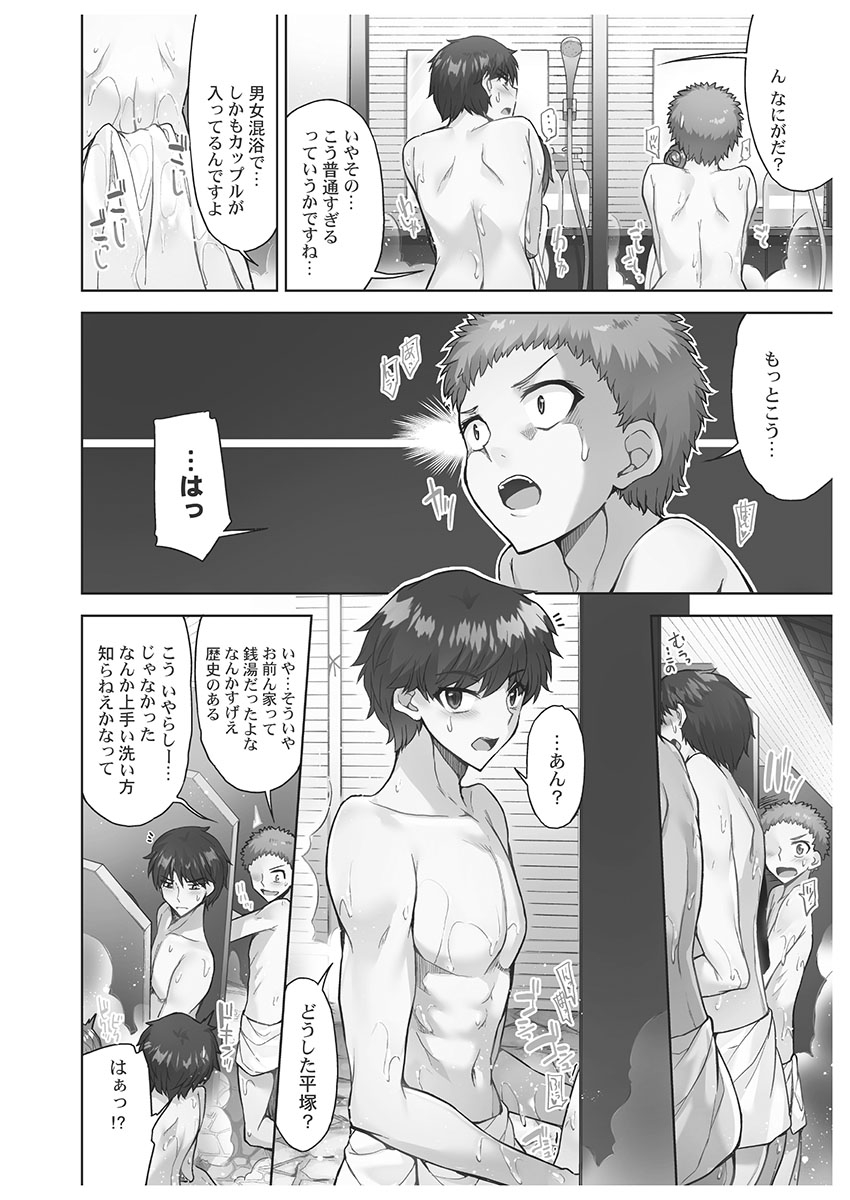 アソコ洗い屋さん!～男女がサカる乱交温泉～6【単行本版】 - Page 14