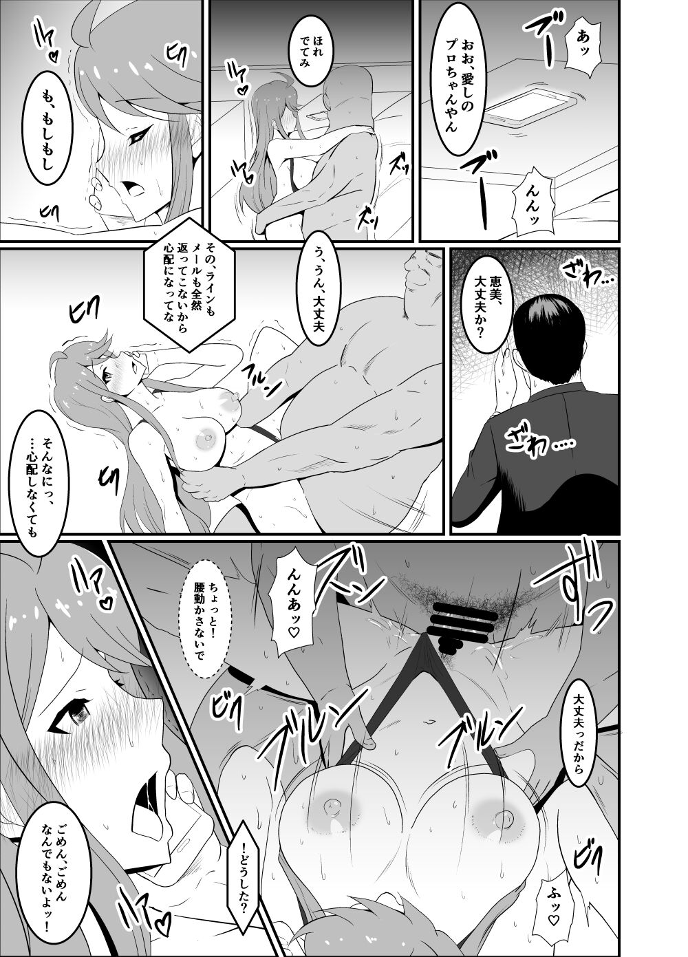Gomen ne... Producer - Page 19