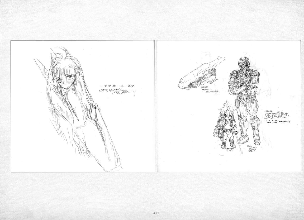 ALICESOFT ORION SCRIBBLES with CROQUIS ULTIMATE EDITION VOL.1 織音計画特別版  ラフ画集 - Page 484