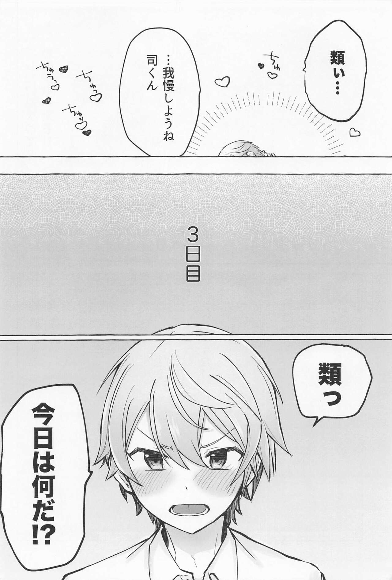 Kimi to Gaman to 5-kakan - Page 17