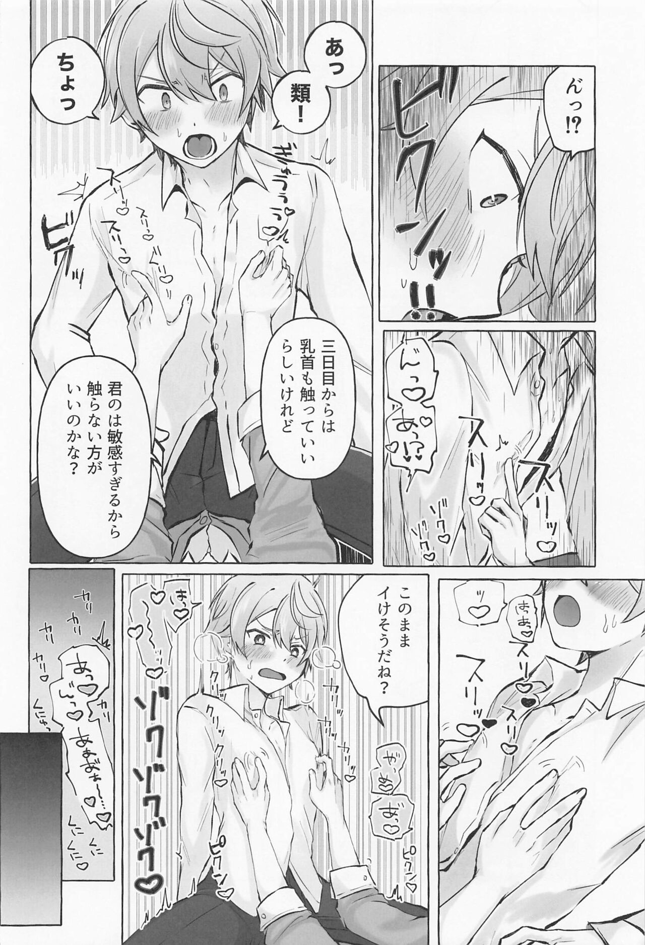 Kimi to Gaman to 5-kakan - Page 19
