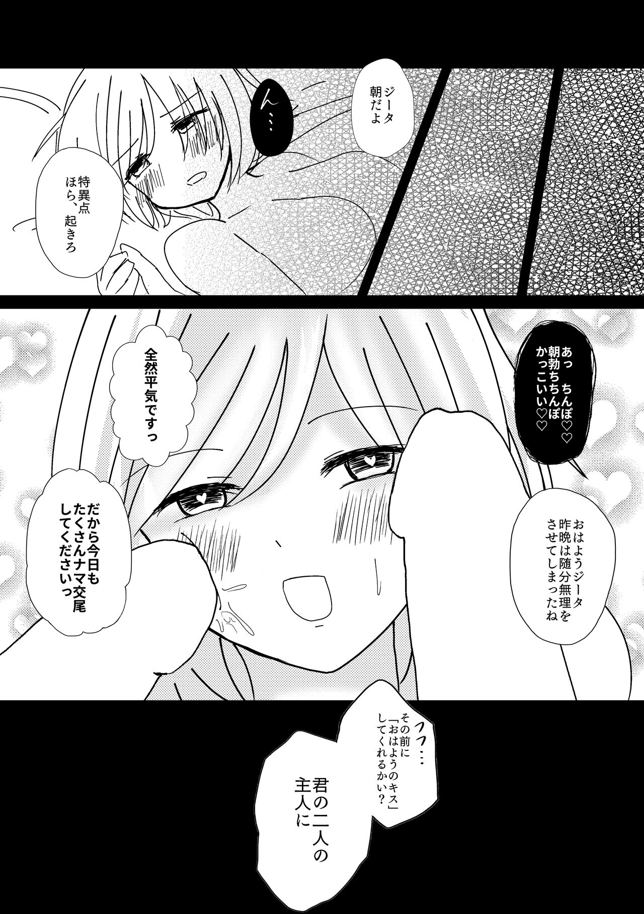 Niizuma Djeeta to 3P ox Keikaku - Page 29
