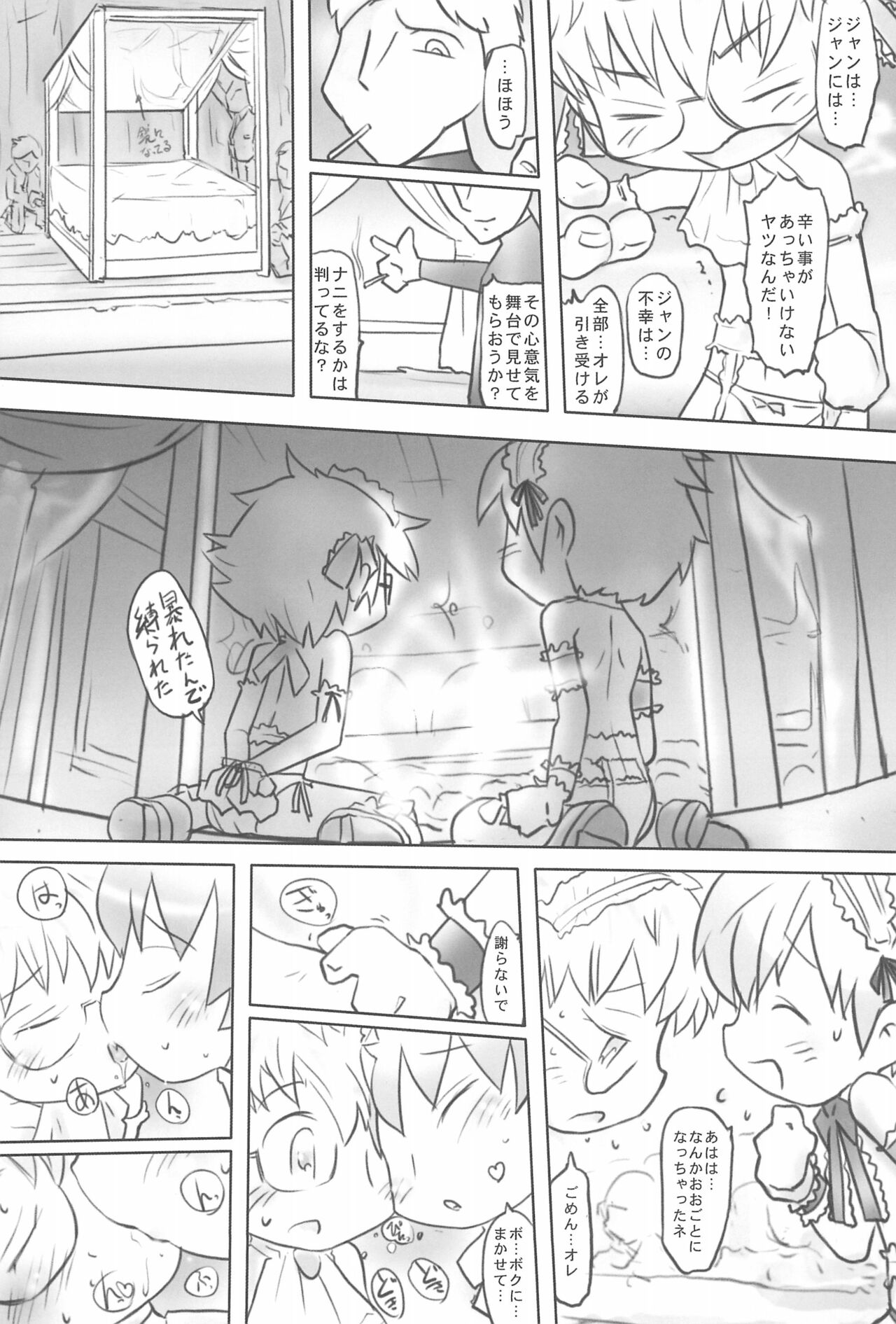 Horoyoi Amaryllis - Page 29