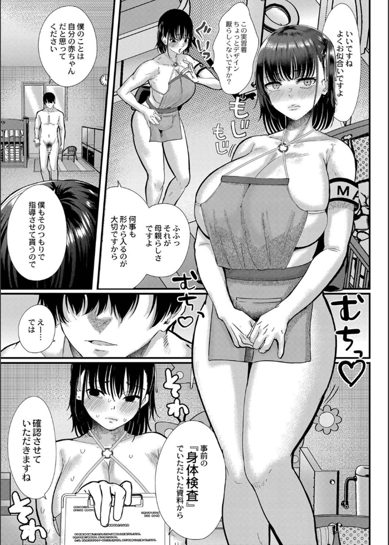Maku ga Aku Toki - Page 69