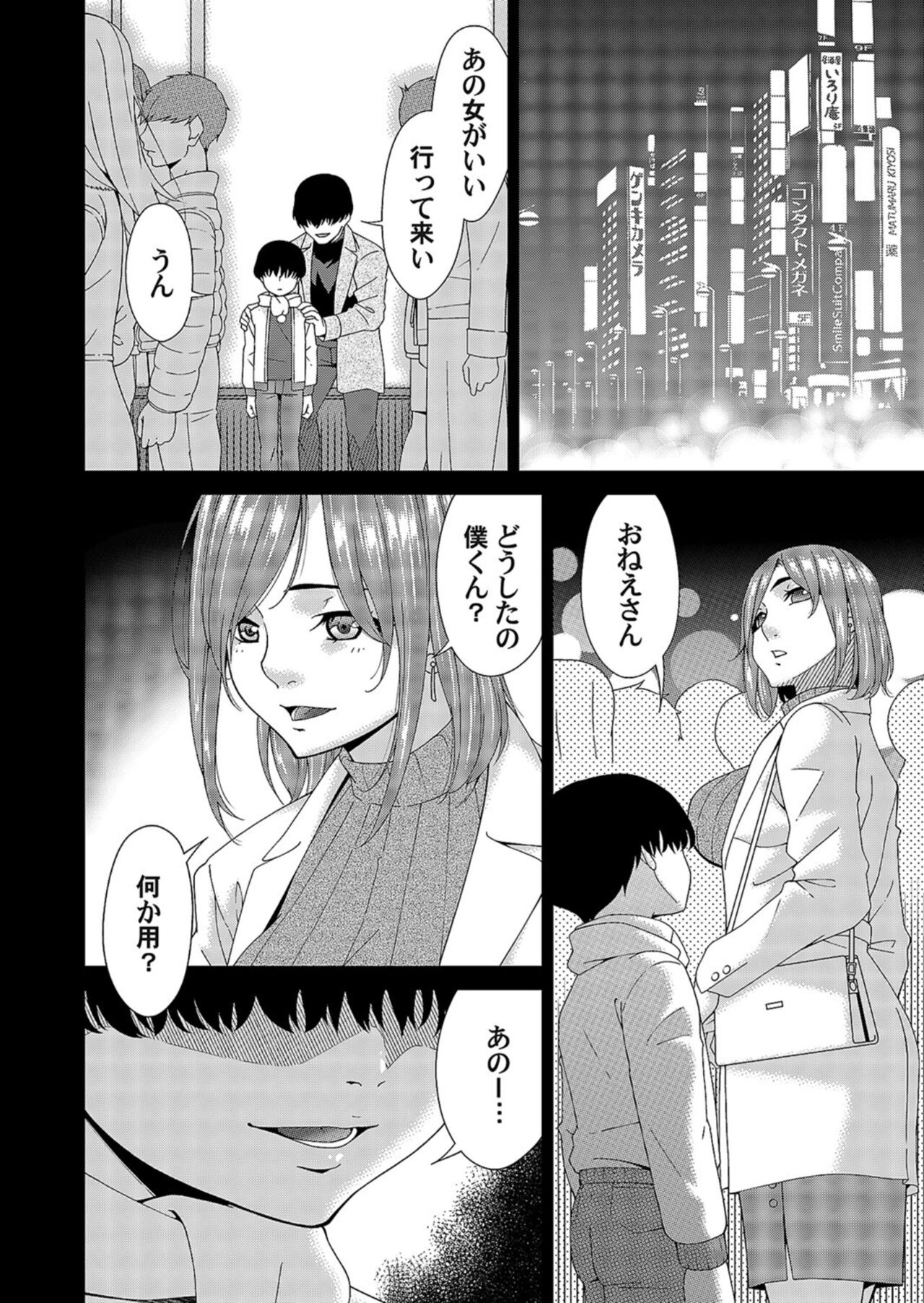 Saiin Kazoku Ch. 2 - Page 18