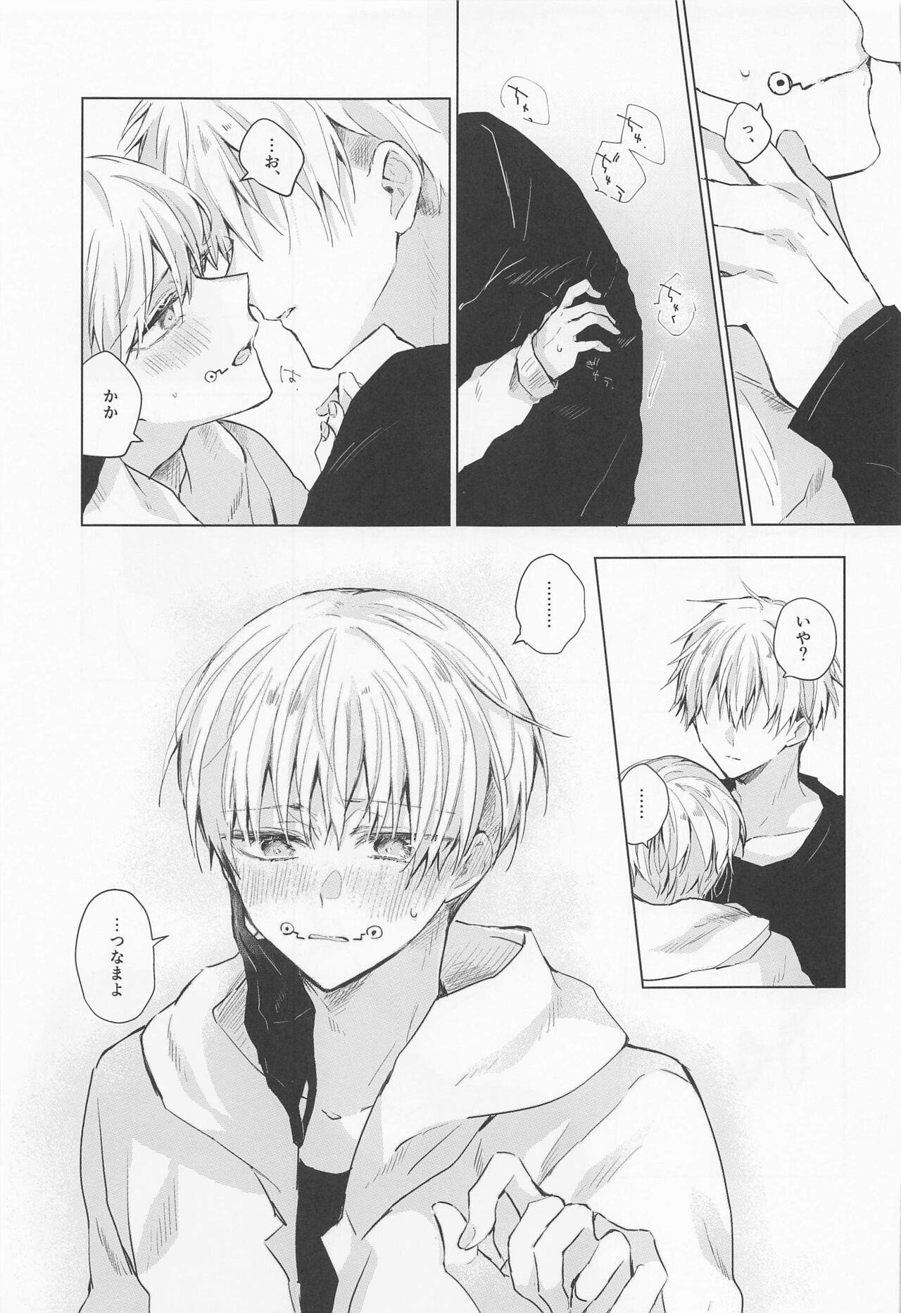 dakarajikainotanoshimi - Page 16