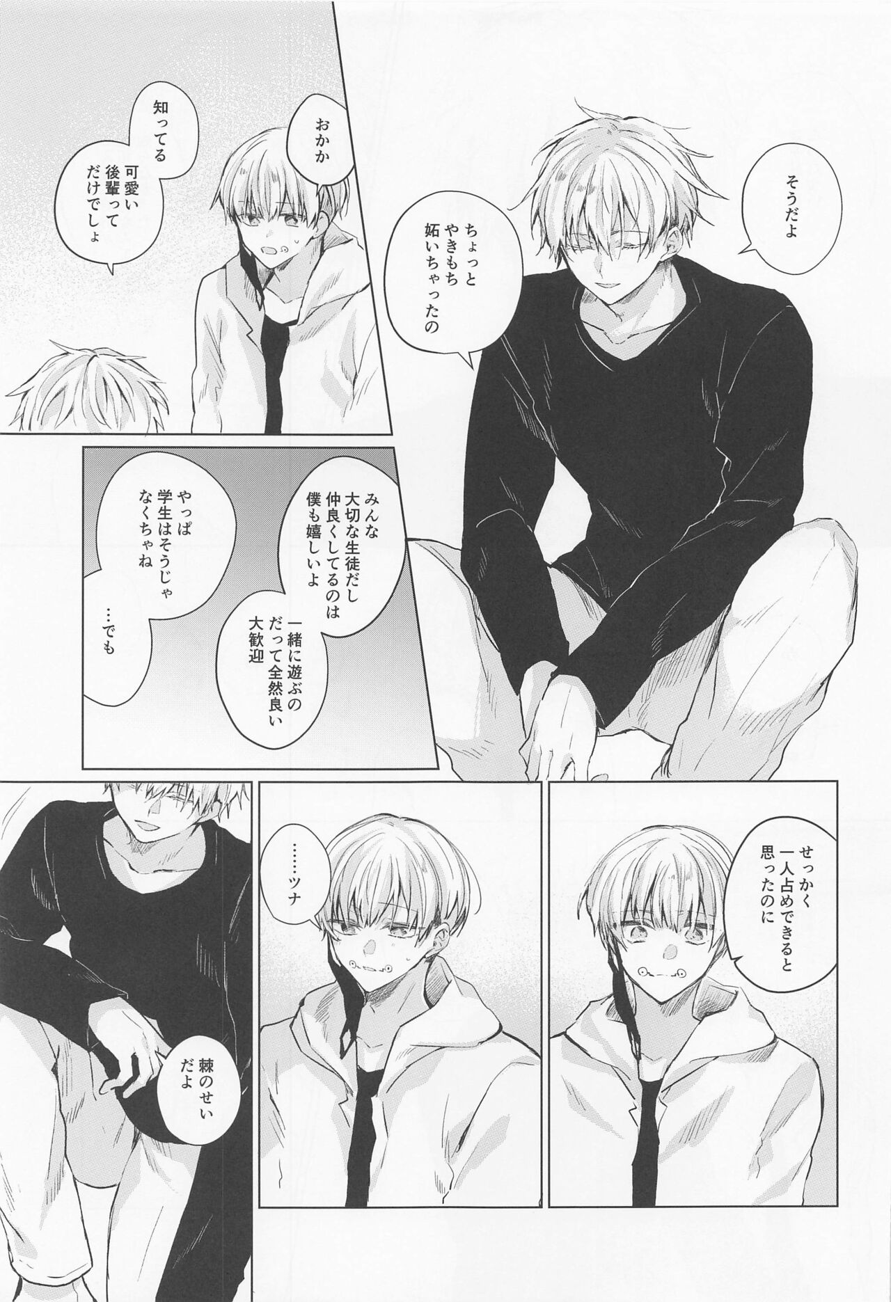 dakarajikainotanoshimi - Page 18