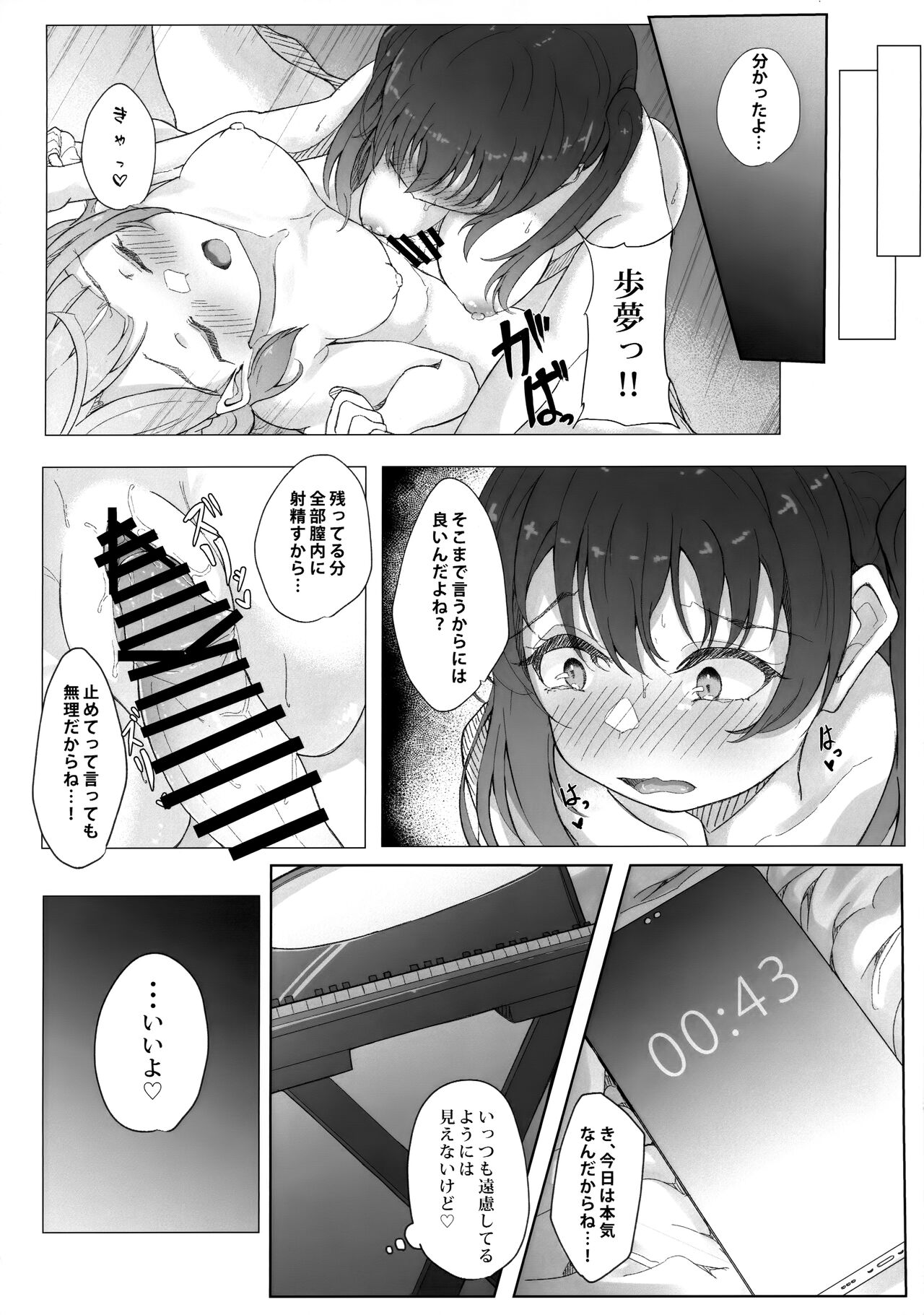 Shitto Sengen - Page 17