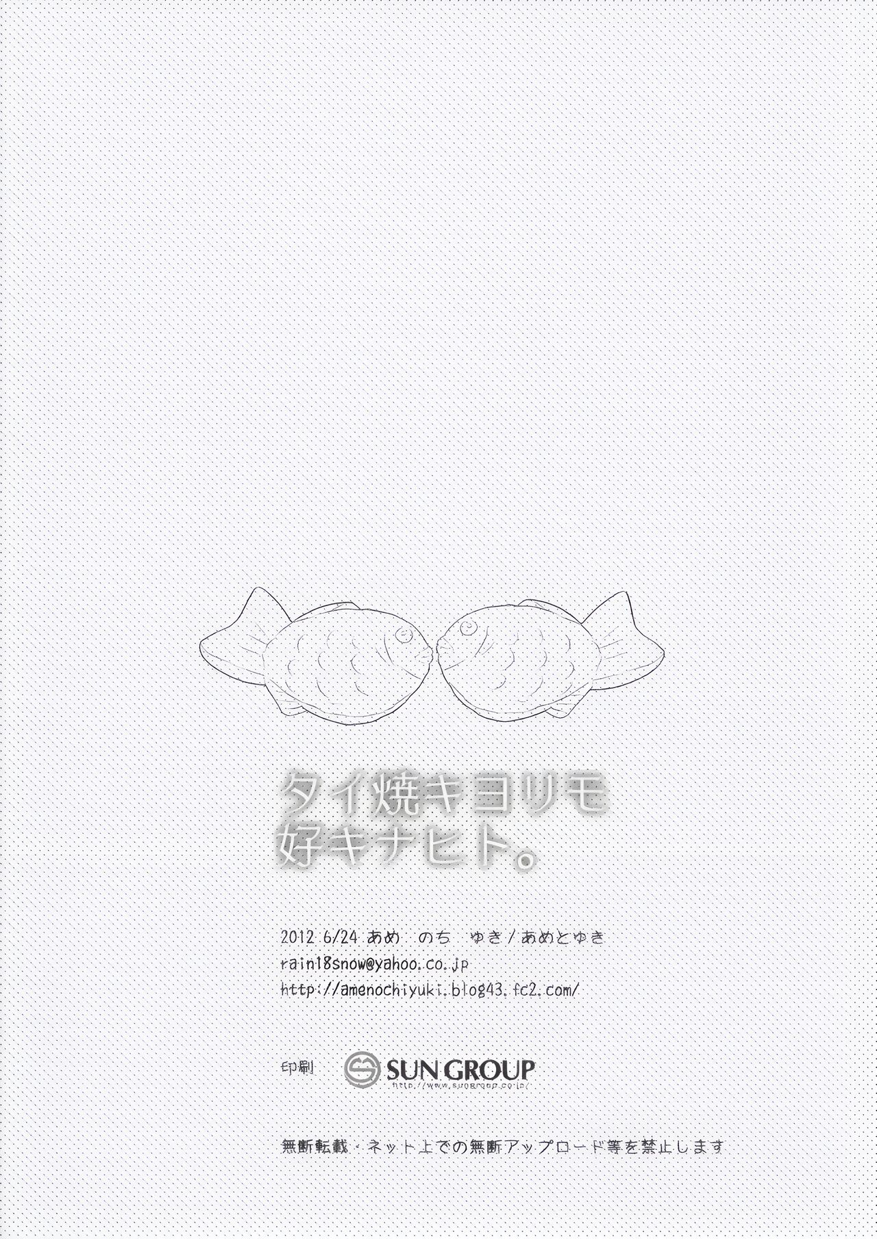 Taiyaki Yorimo Suki na Hito - Page 17