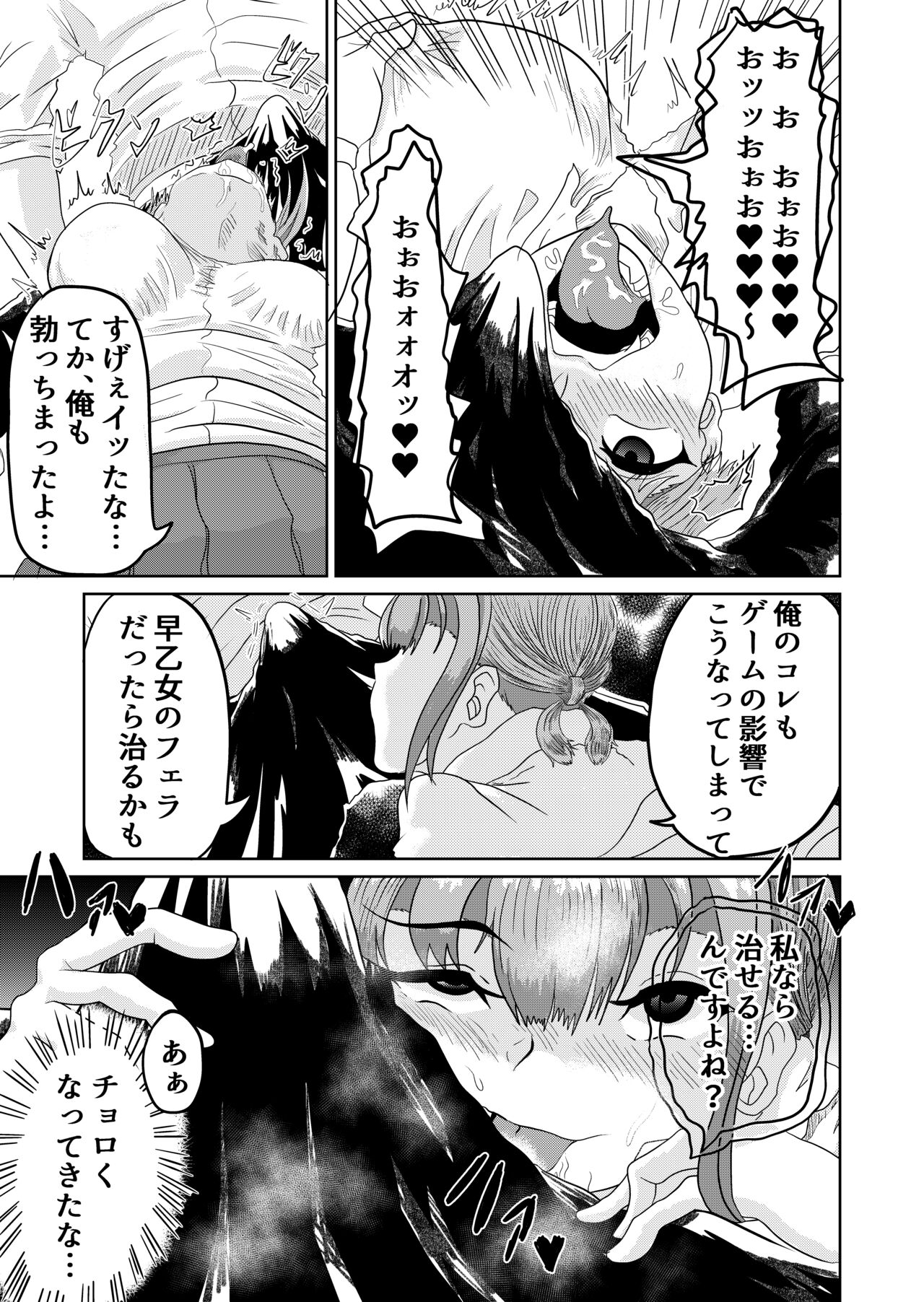 Junaimin -Zenpen- - Page 11