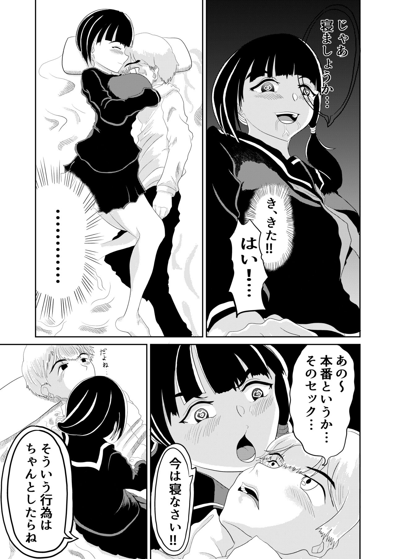 Junaimin -Zenpen- - Page 29