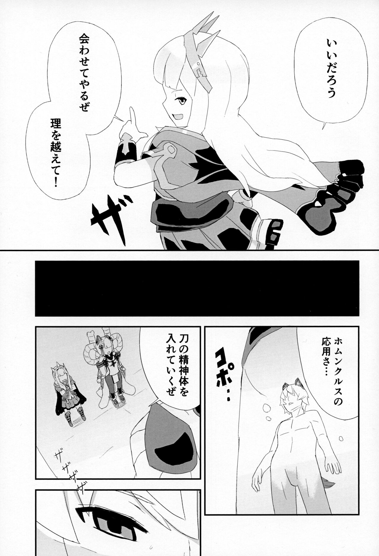 ミタマコマシ - Page 10