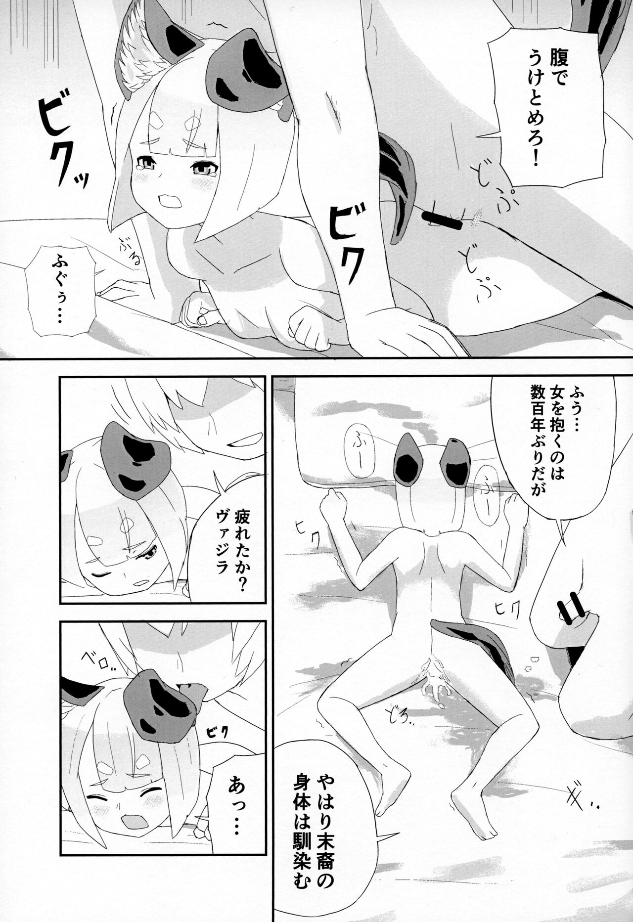 ミタマコマシ - Page 16