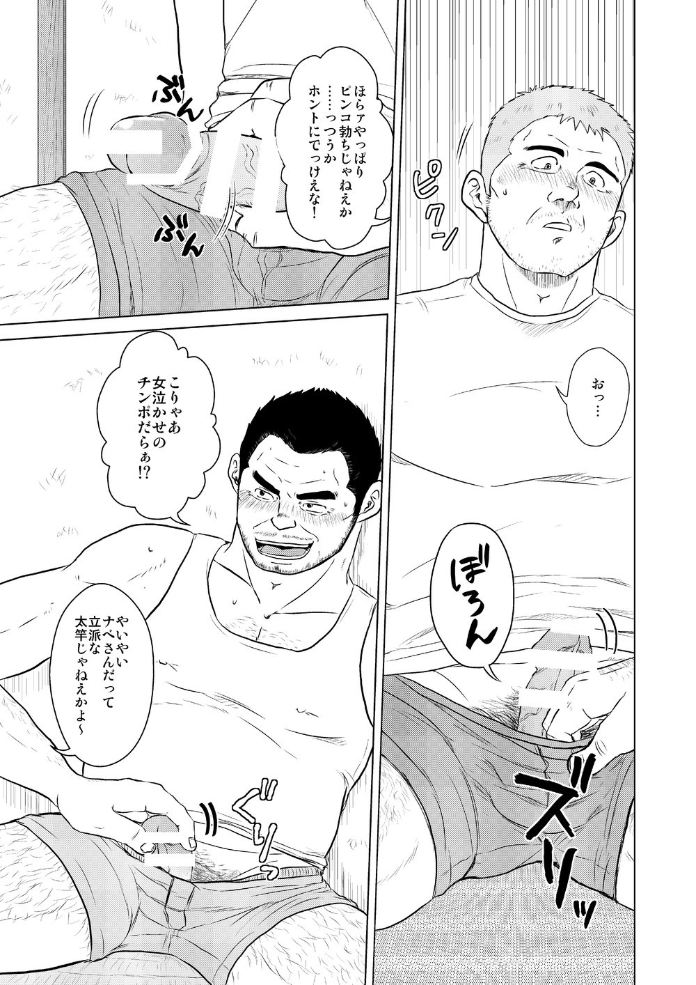 Sake wa Nonde mo Nomareruna! - Page 10