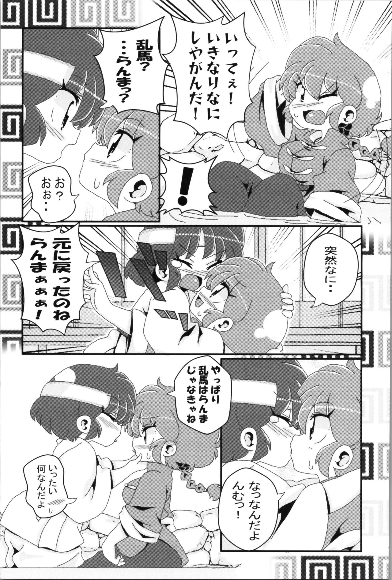 Akane ga Ranma ♀ ni Zokkon na Ken 2 - Page 21
