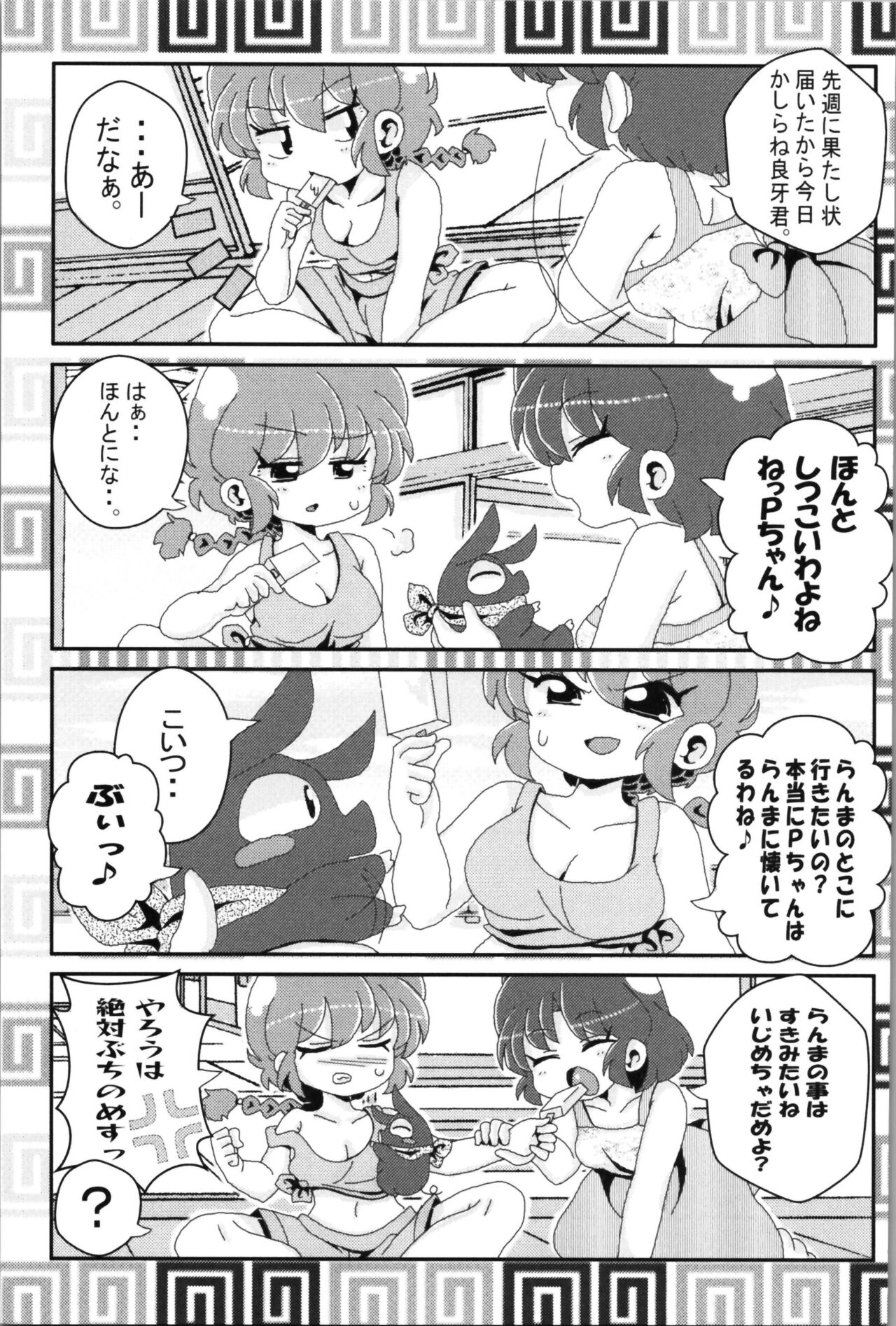 Akane ga Ranma ♀ ni Zokkon na Ken 2 - Page 23
