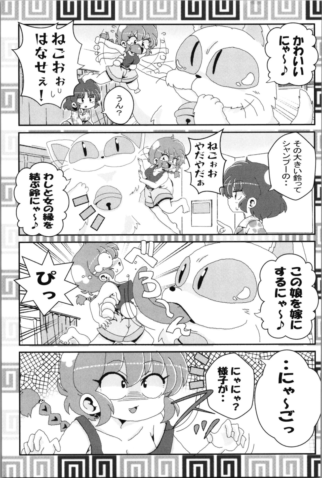 Akane ga Ranma ♀ ni Zokkon na Ken 2 - Page 35