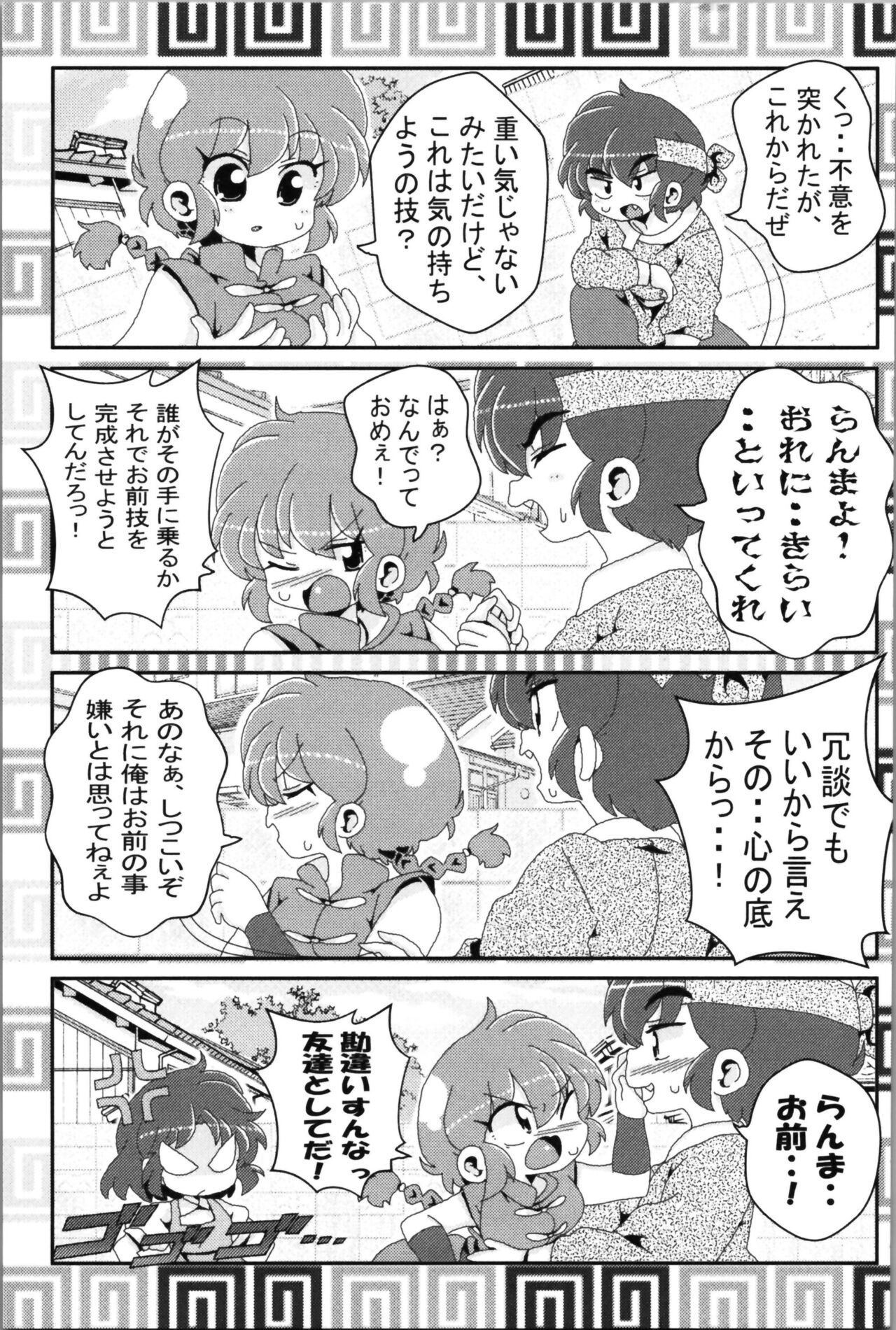 Akane ga Ranma ♀ ni Zokkon na Ken 2 - Page 43