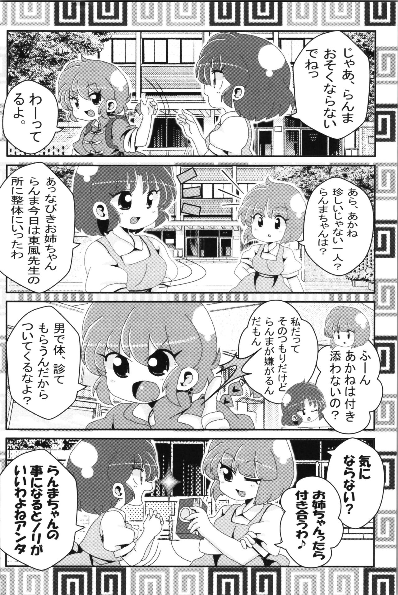 Akane ga Ranma ♀ ni Zokkon na Ken 2 - Page 44