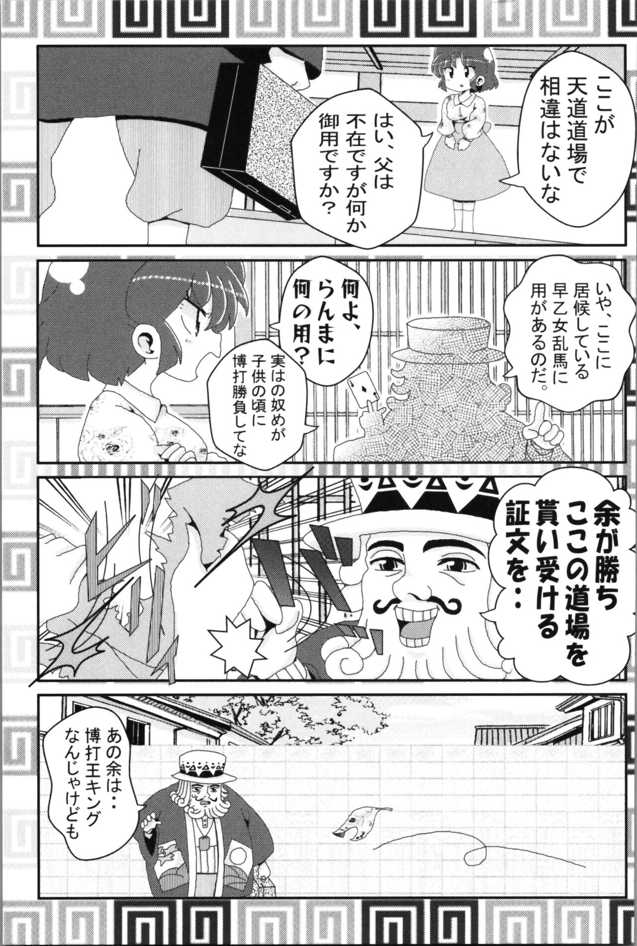 Akane ga Ranma ♀ ni Zokkon na Ken 2 - Page 57