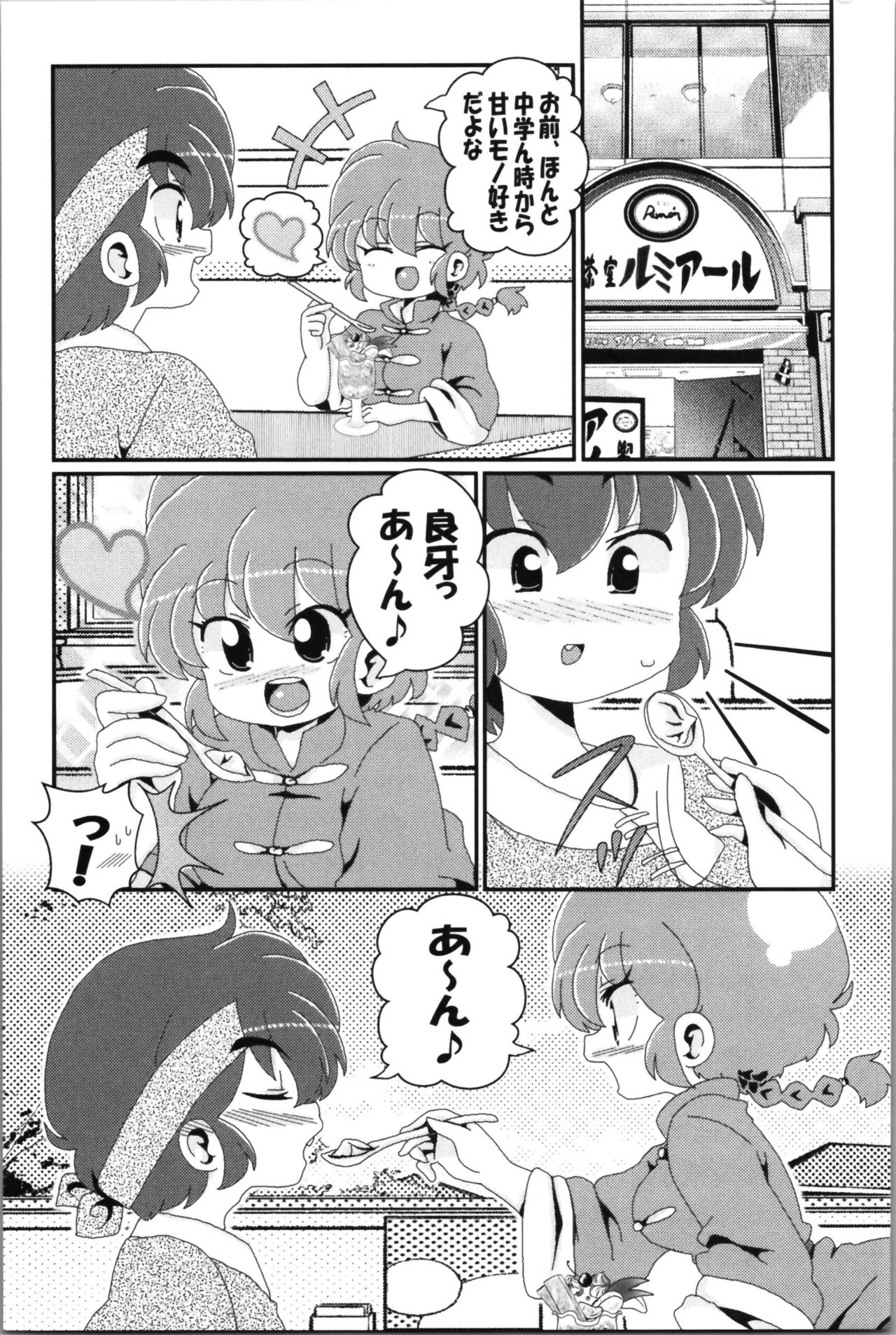 Akane ga Ranma ♀ ni Zokkon na Ken 2 - Page 73