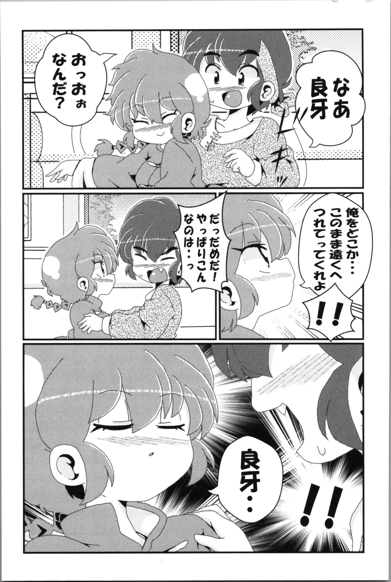 Akane ga Ranma ♀ ni Zokkon na Ken 2 - Page 77