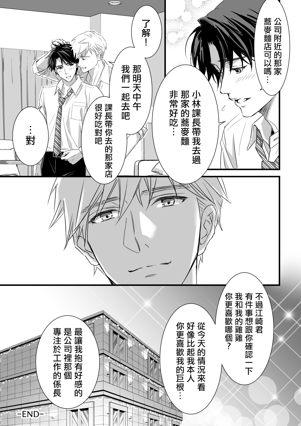 多汁小美人的快感天堂 —春潮翻涌爱情旅馆篇— - Page 43