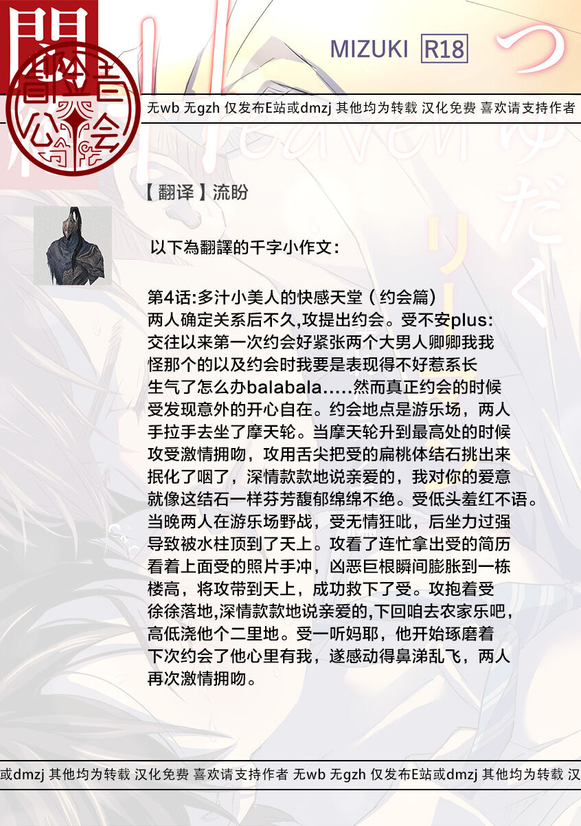多汁小美人的快感天堂 —春潮翻涌爱情旅馆篇— - Page 50