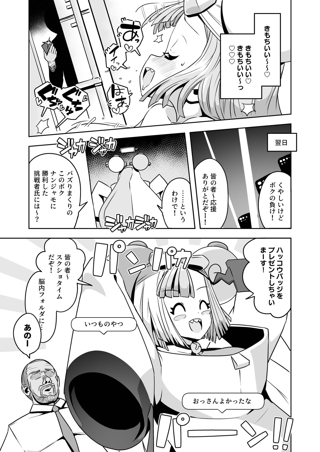 Electric★Reverse - Page 13