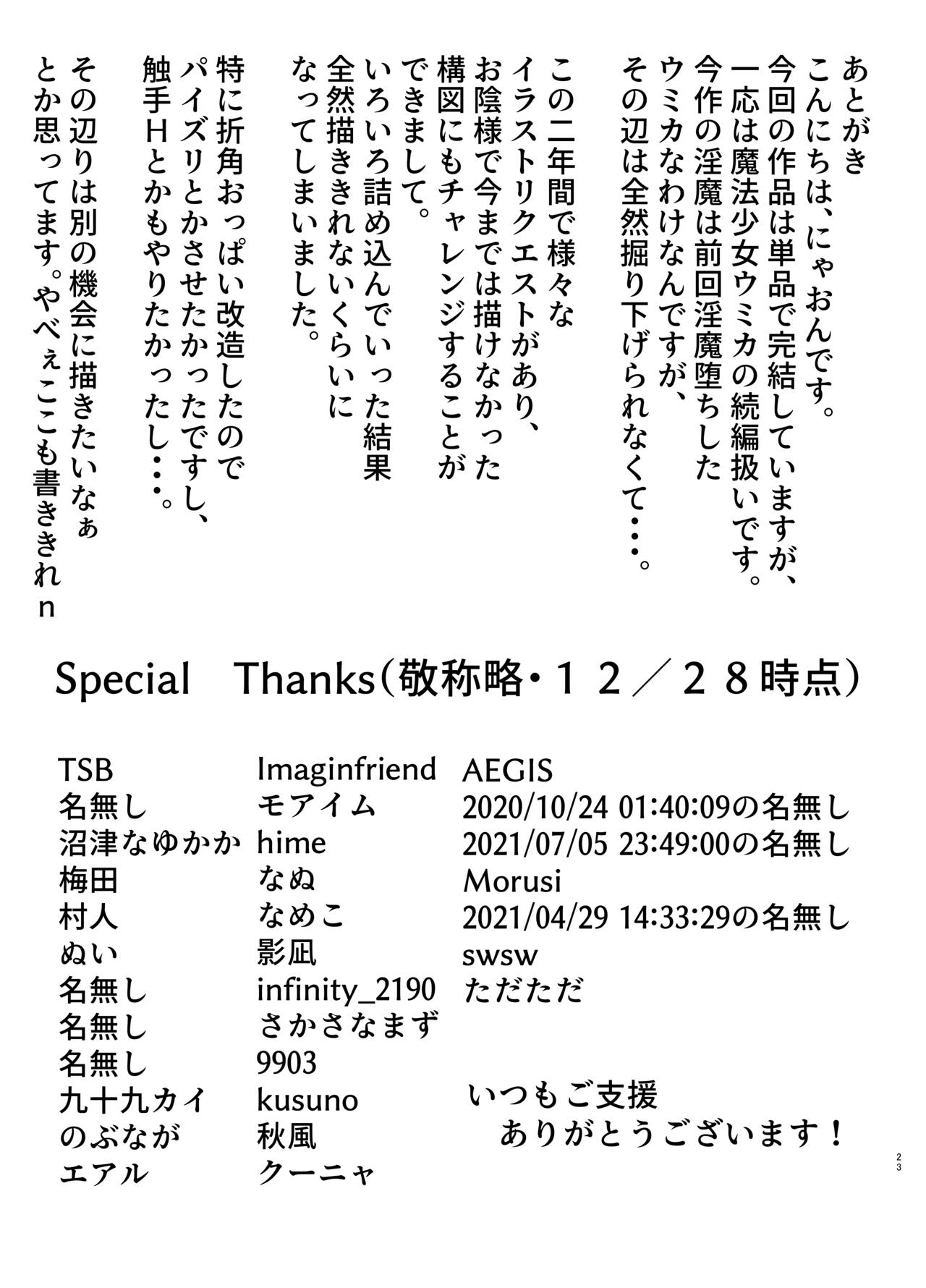 Mahou Shoujo Lumia - Page 23
