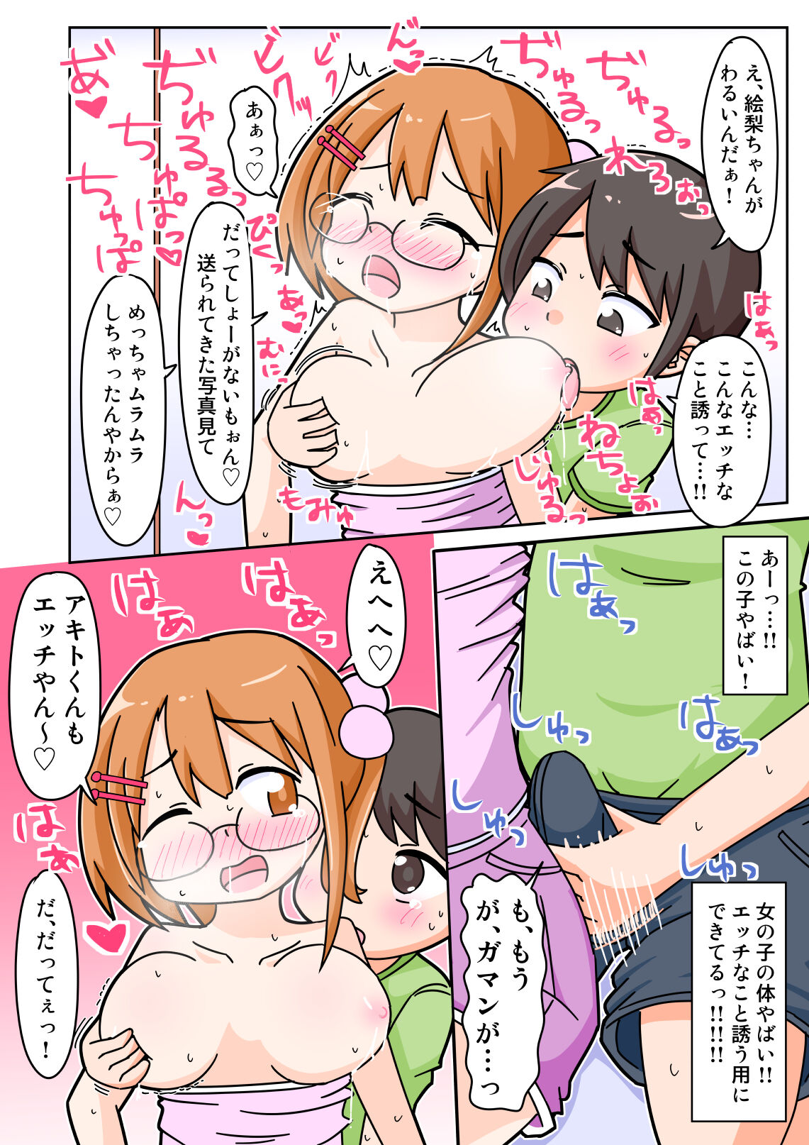 Eri-chan to Dosukebe Homestay! - Page 11