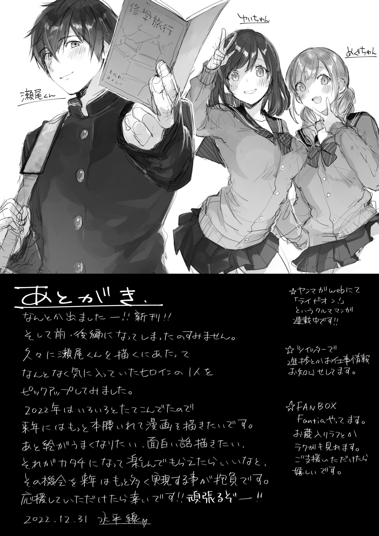 Saseo no Seo-kun ~Shuugaku Ryokou Hen~ - Page 21